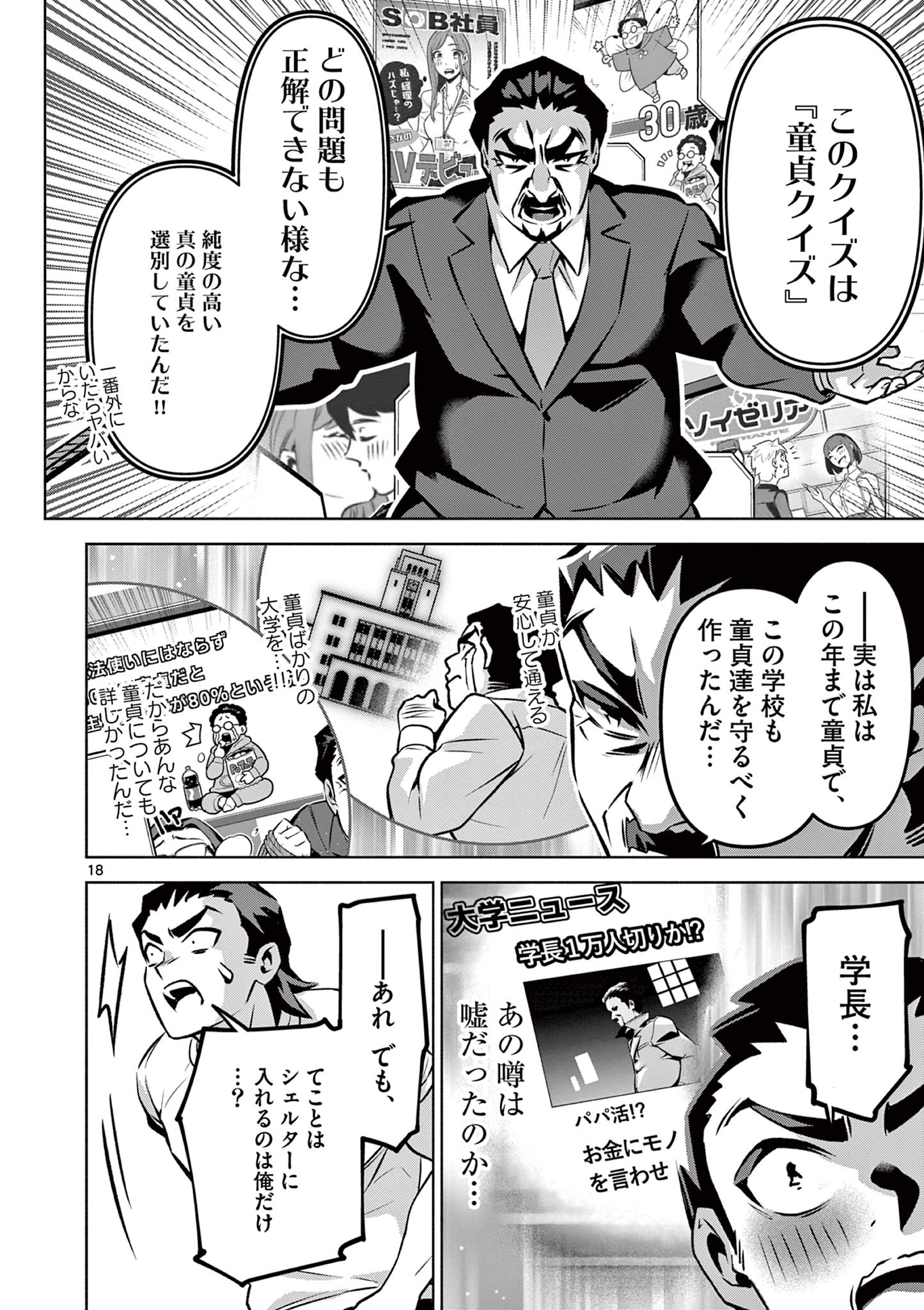 Ambivalent: Doutei wo Sutetara Shinu Sekai - Chapter 11 - Page 18