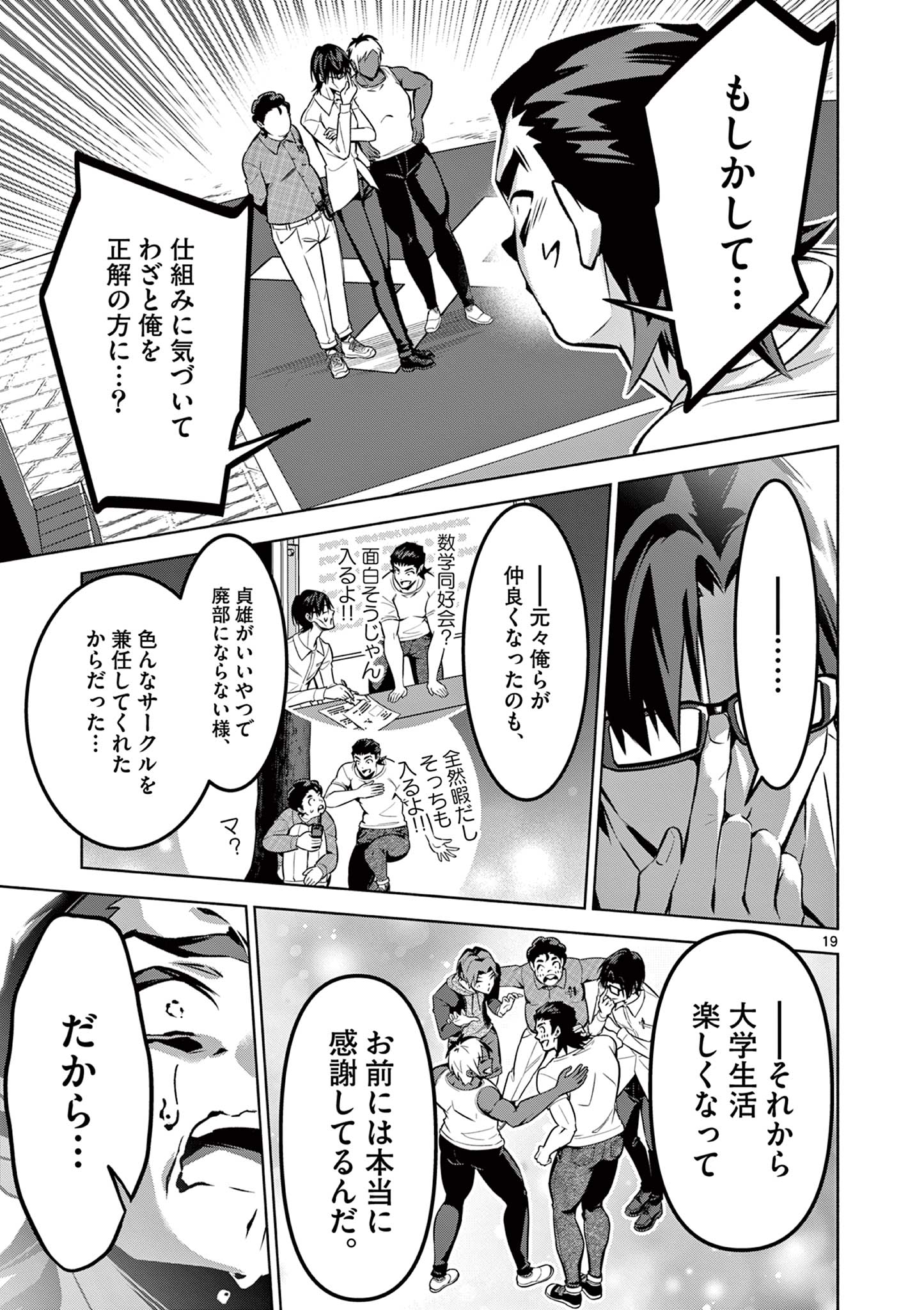 Ambivalent: Doutei wo Sutetara Shinu Sekai - Chapter 11 - Page 19