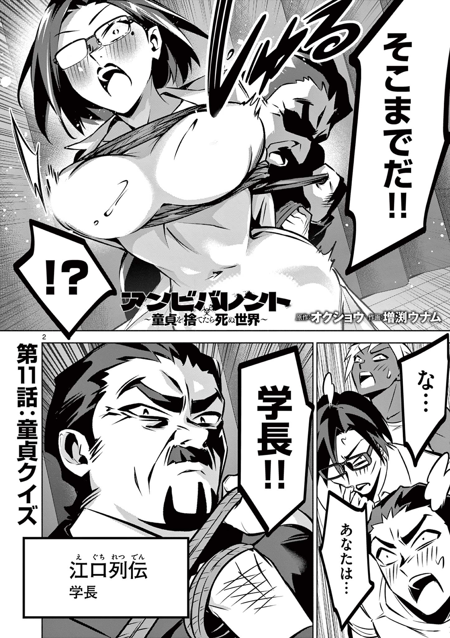 Ambivalent: Doutei wo Sutetara Shinu Sekai - Chapter 11 - Page 2
