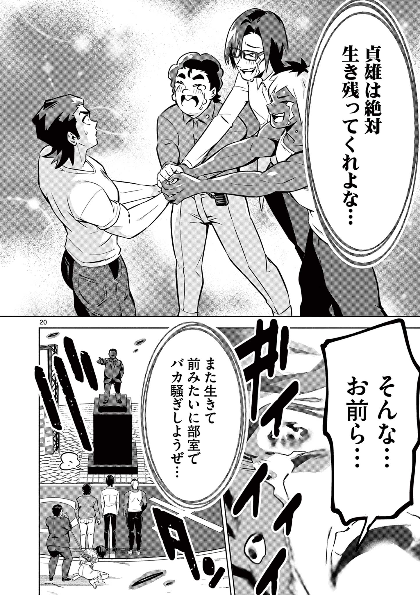 Ambivalent: Doutei wo Sutetara Shinu Sekai - Chapter 11 - Page 20