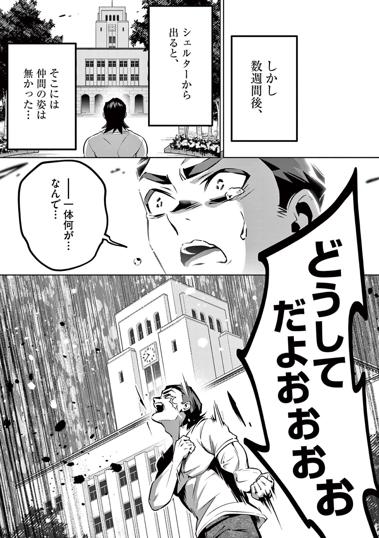 Ambivalent: Doutei wo Sutetara Shinu Sekai - Chapter 11 - Page 21