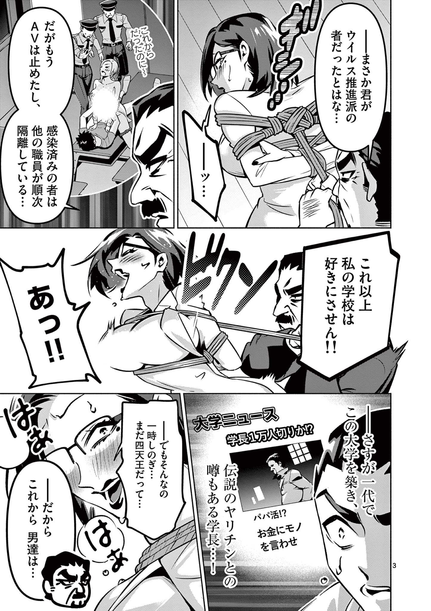 Ambivalent: Doutei wo Sutetara Shinu Sekai - Chapter 11 - Page 3