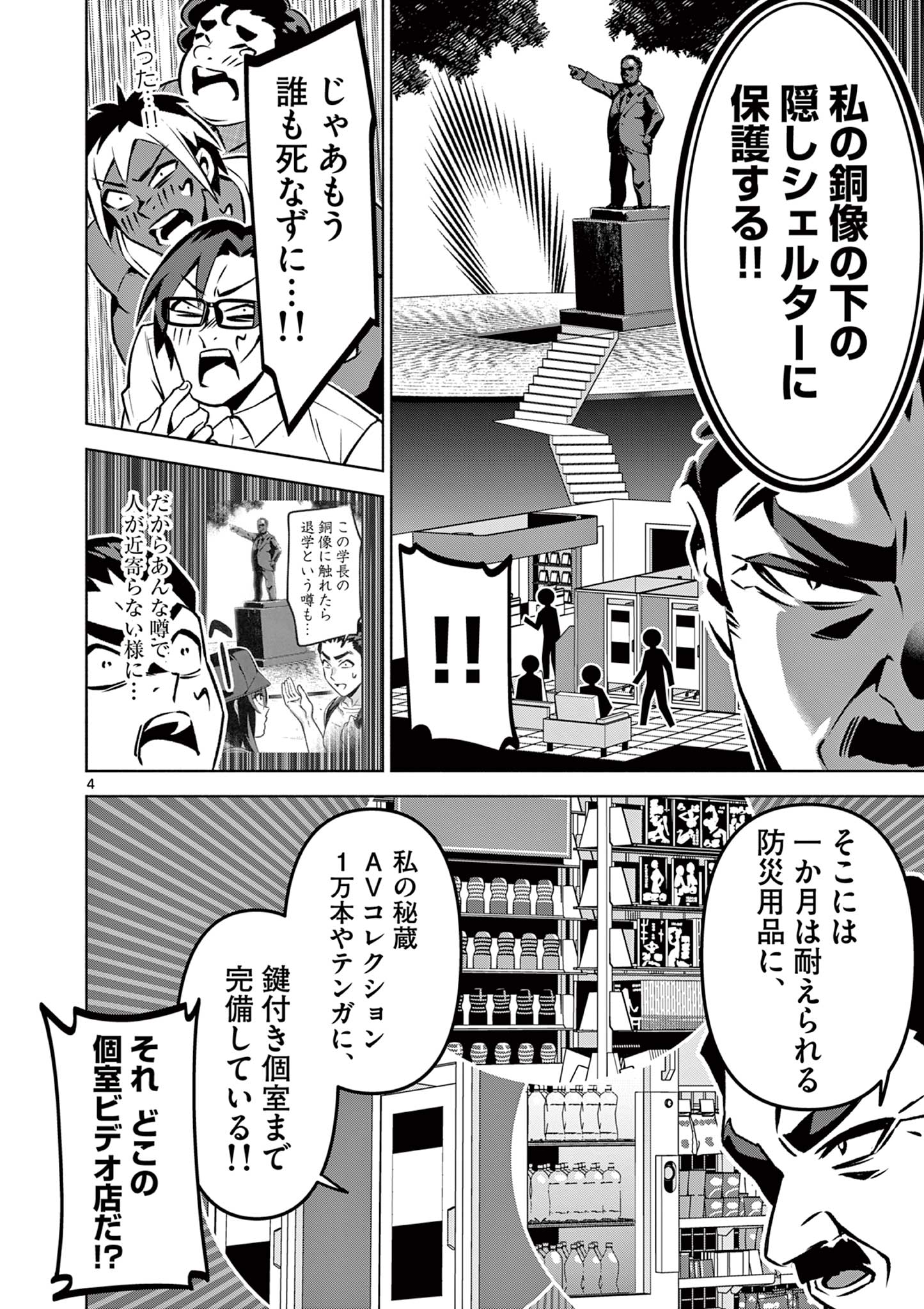 Ambivalent: Doutei wo Sutetara Shinu Sekai - Chapter 11 - Page 4