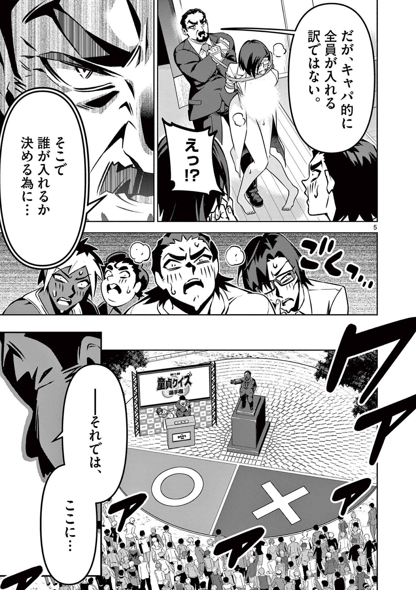 Ambivalent: Doutei wo Sutetara Shinu Sekai - Chapter 11 - Page 5