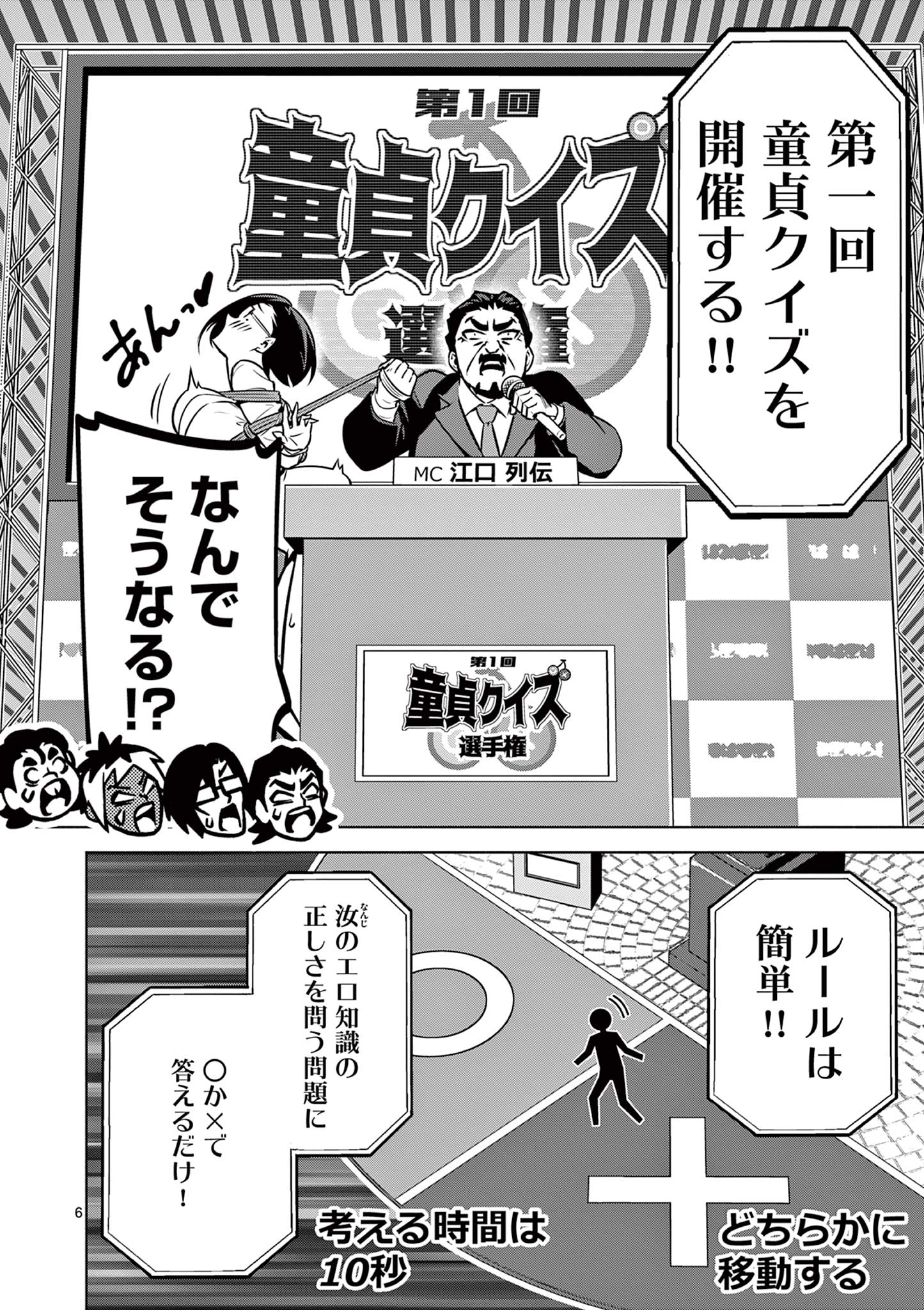 Ambivalent: Doutei wo Sutetara Shinu Sekai - Chapter 11 - Page 6