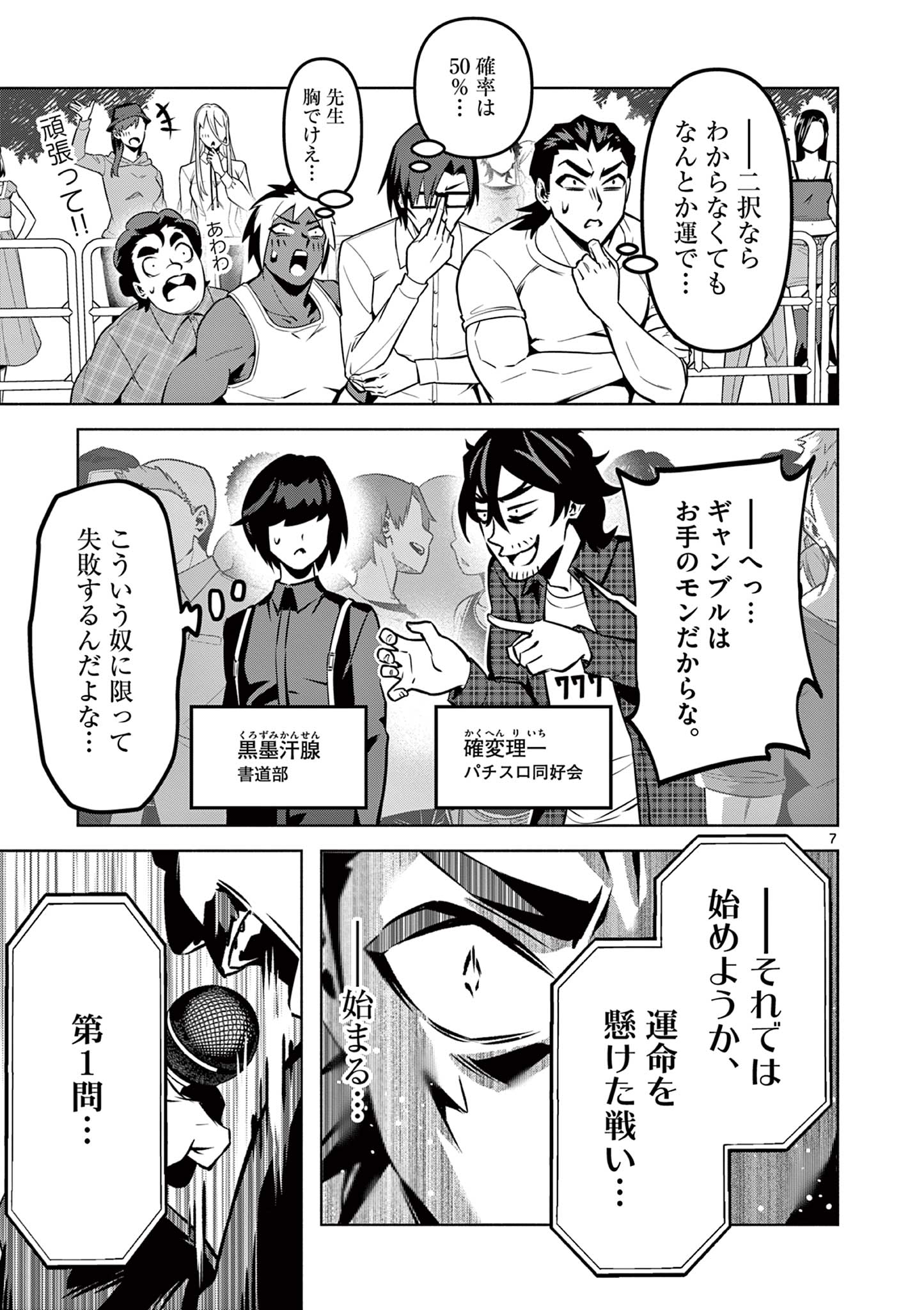 Ambivalent: Doutei wo Sutetara Shinu Sekai - Chapter 11 - Page 7