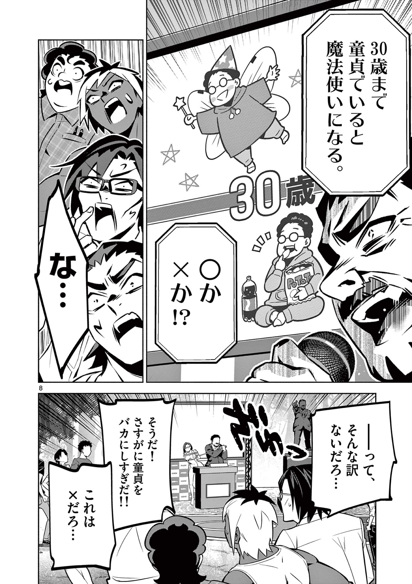 Ambivalent: Doutei wo Sutetara Shinu Sekai - Chapter 11 - Page 8