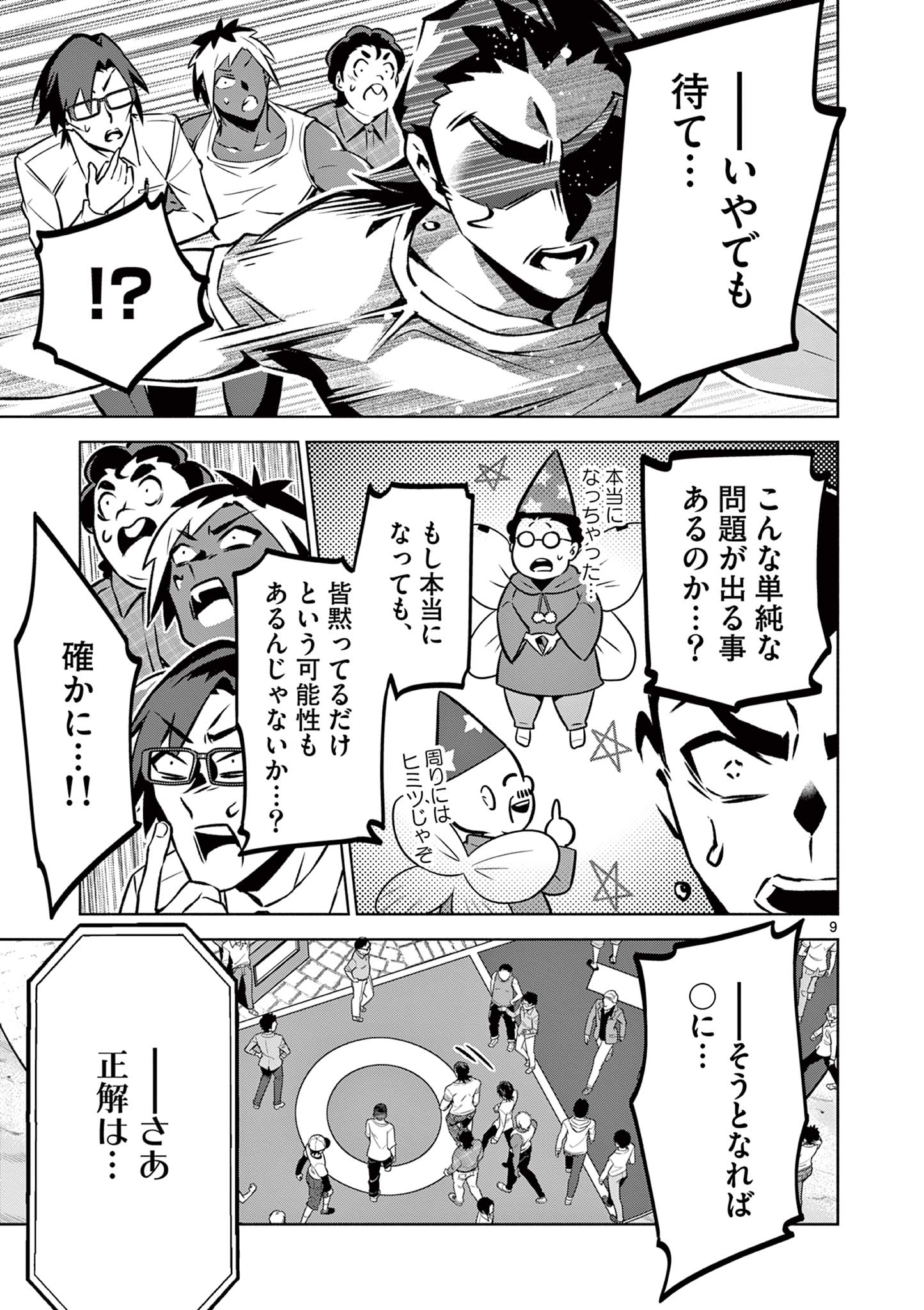 Ambivalent: Doutei wo Sutetara Shinu Sekai - Chapter 11 - Page 9