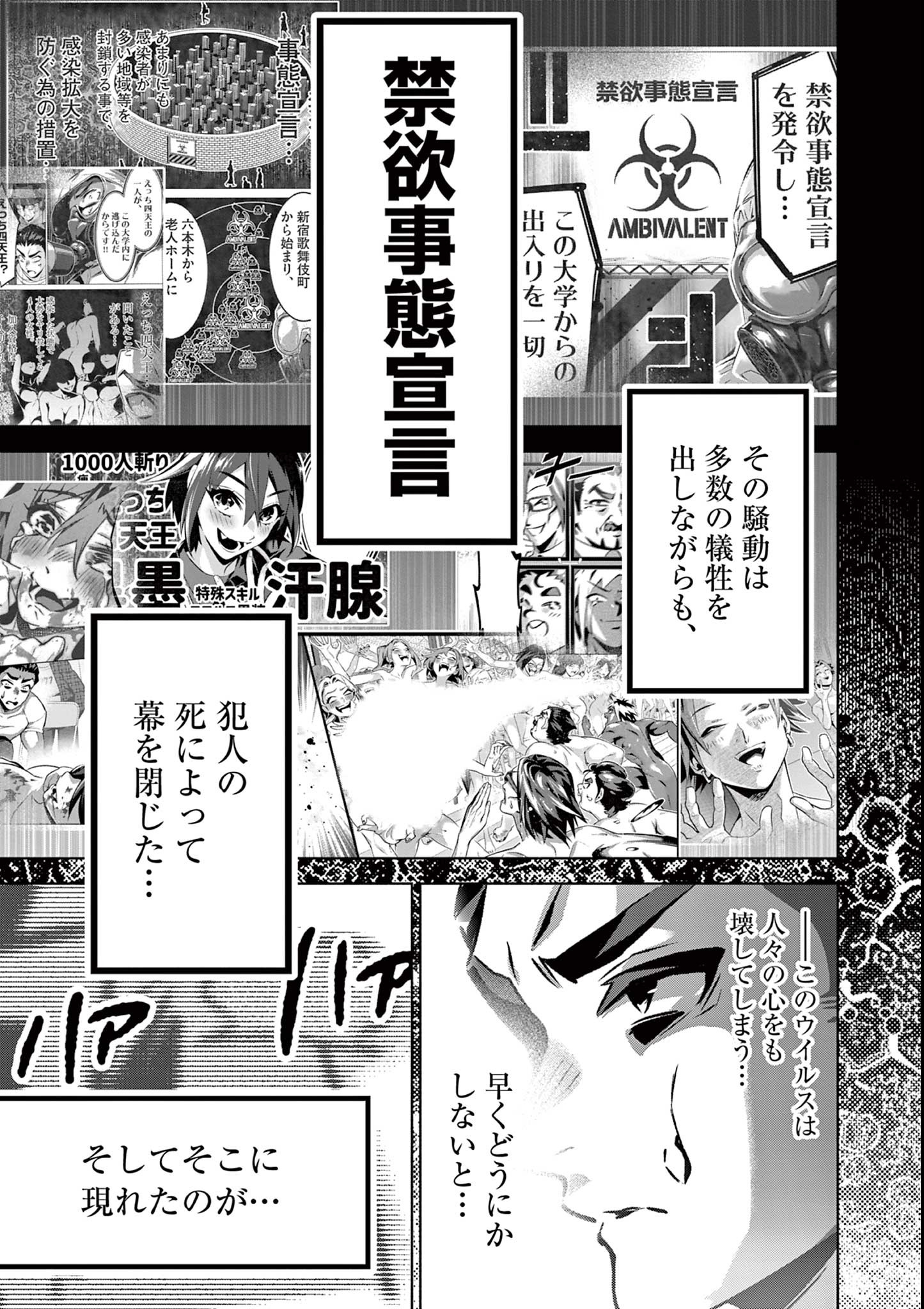Ambivalent: Doutei wo Sutetara Shinu Sekai - Chapter 14 - Page 1