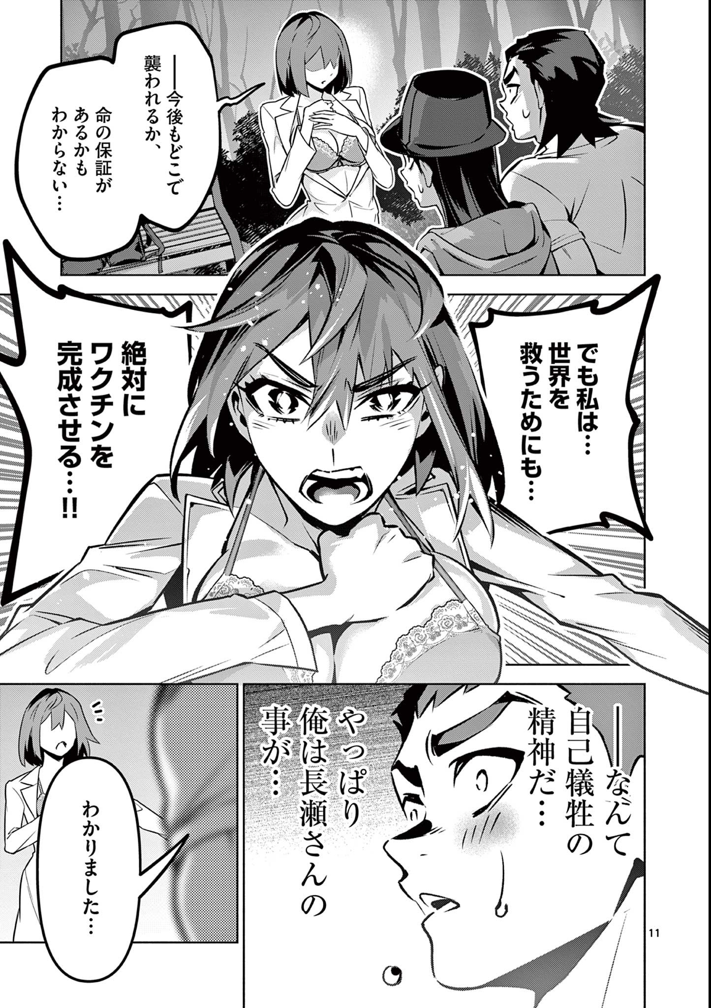 Ambivalent: Doutei wo Sutetara Shinu Sekai - Chapter 14 - Page 11