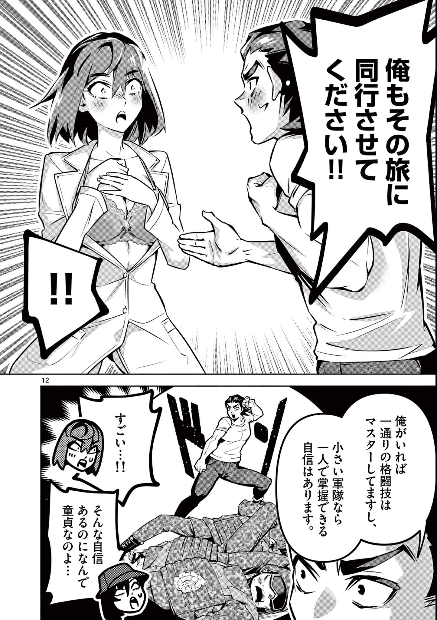 Ambivalent: Doutei wo Sutetara Shinu Sekai - Chapter 14 - Page 12