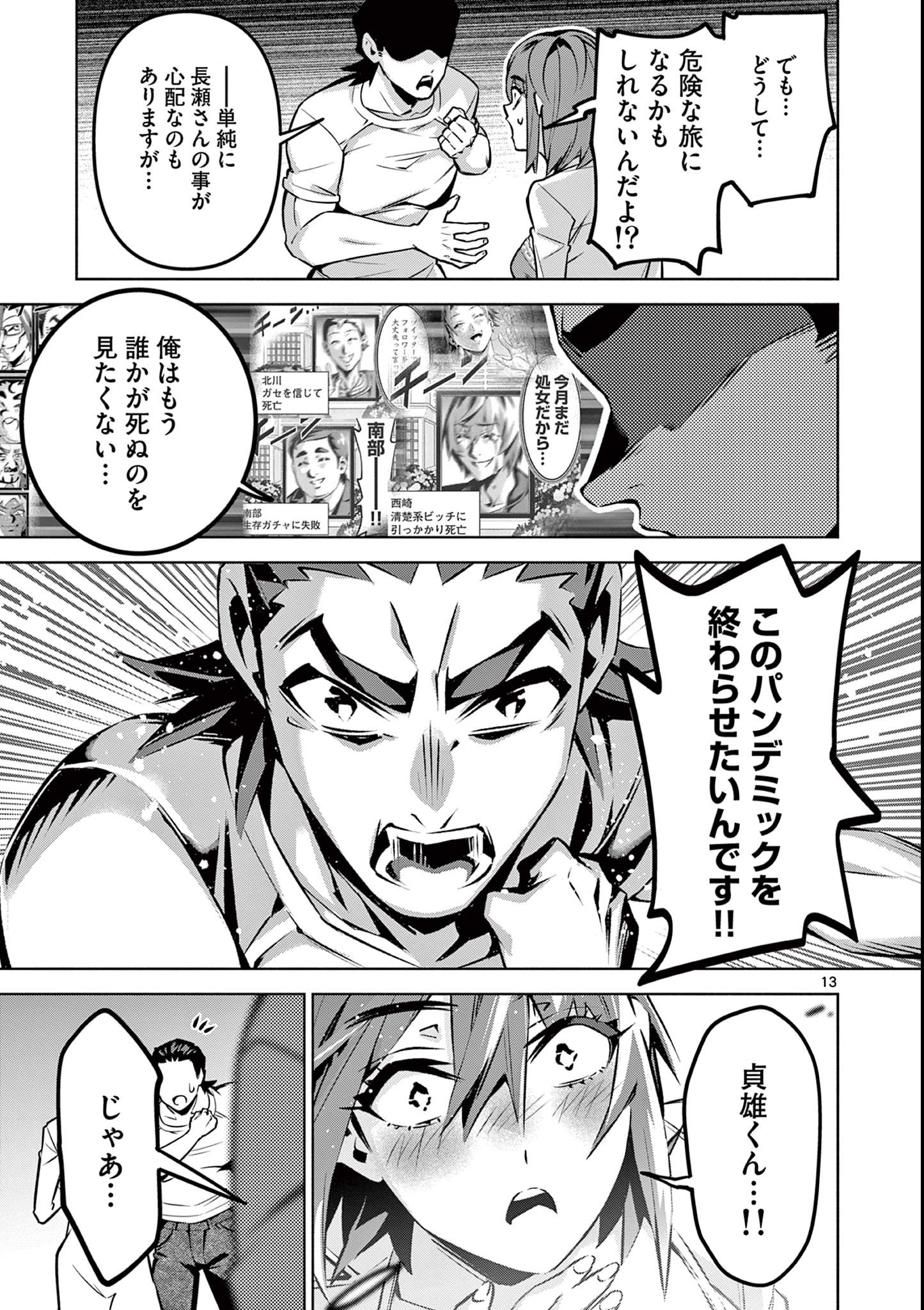 Ambivalent: Doutei wo Sutetara Shinu Sekai - Chapter 14 - Page 13