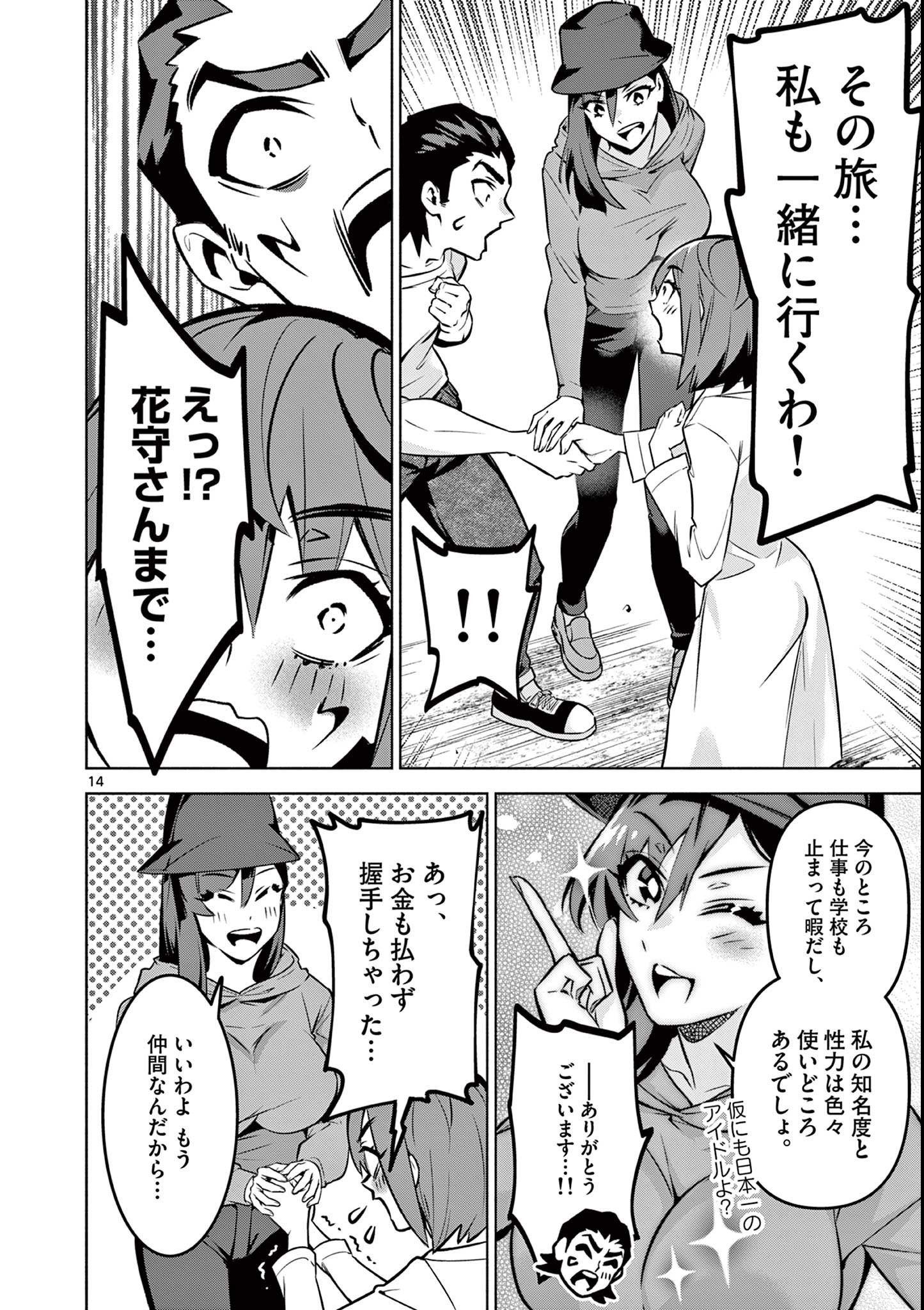 Ambivalent: Doutei wo Sutetara Shinu Sekai - Chapter 14 - Page 14