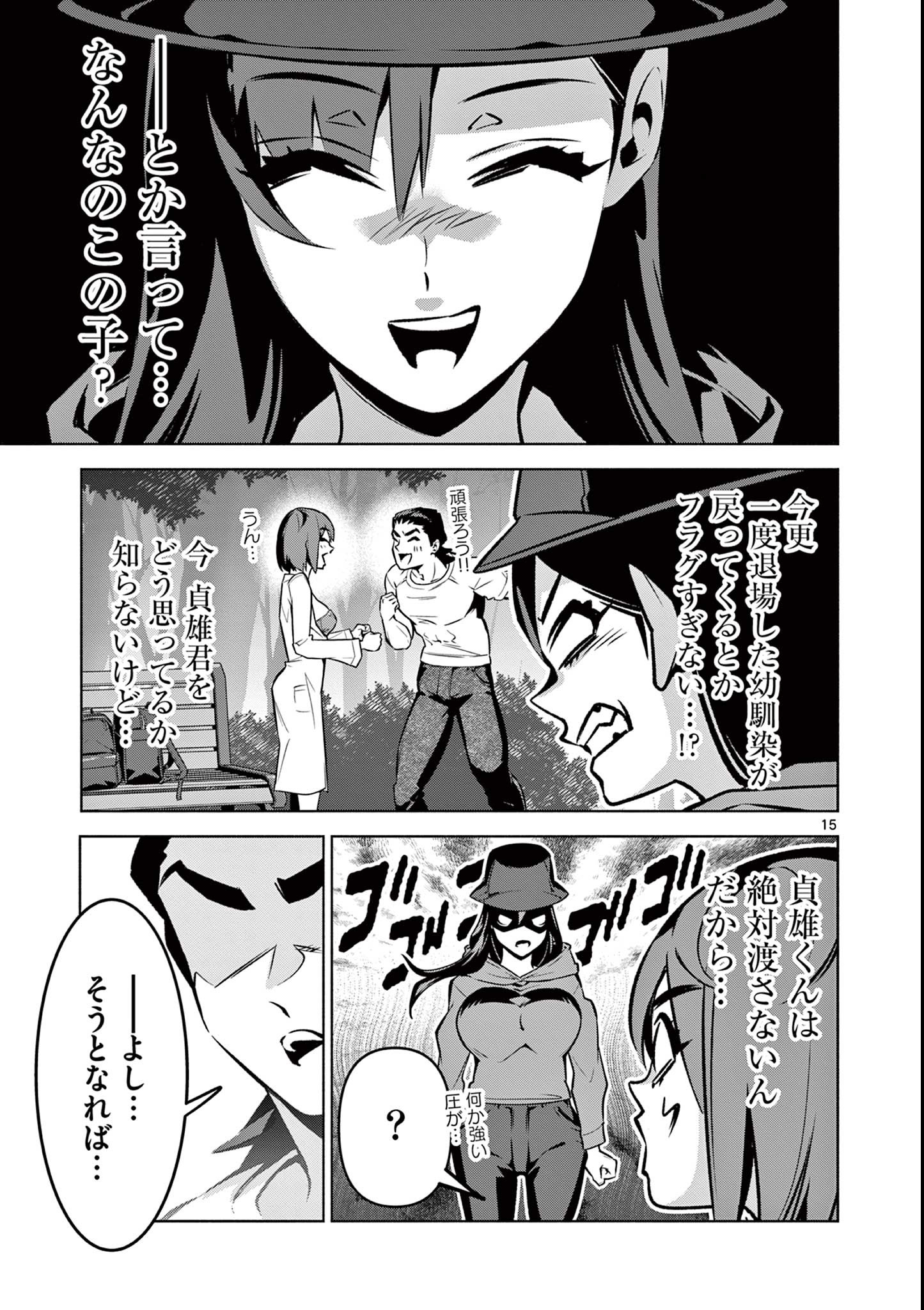 Ambivalent: Doutei wo Sutetara Shinu Sekai - Chapter 14 - Page 15