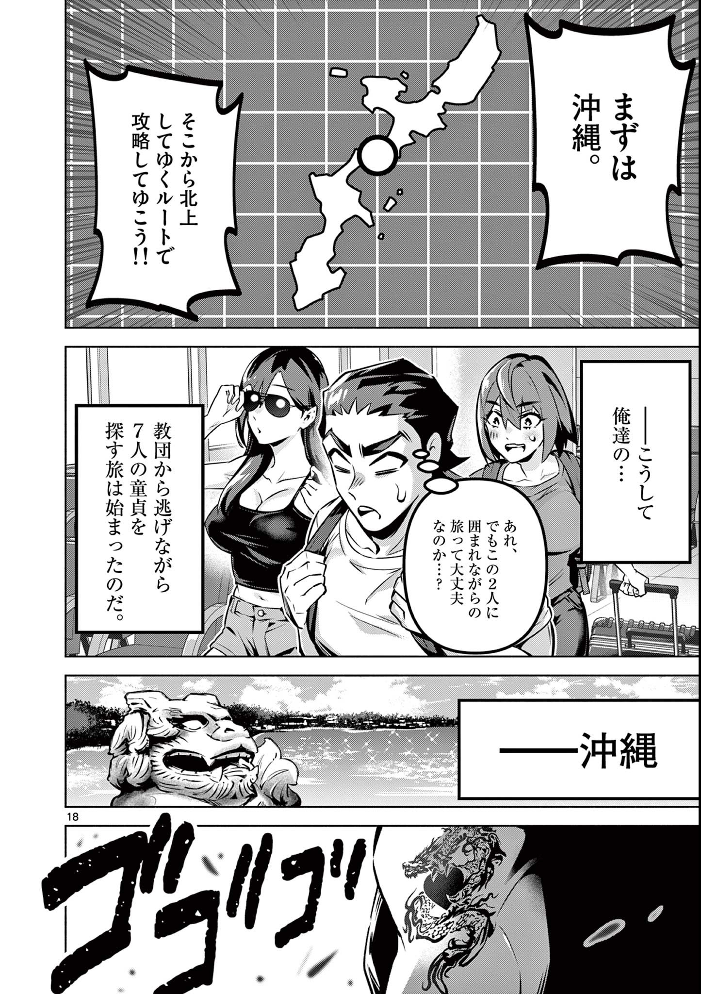Ambivalent: Doutei wo Sutetara Shinu Sekai - Chapter 14 - Page 18