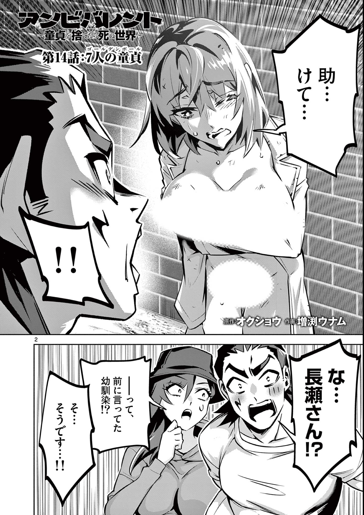 Ambivalent: Doutei wo Sutetara Shinu Sekai - Chapter 14 - Page 2