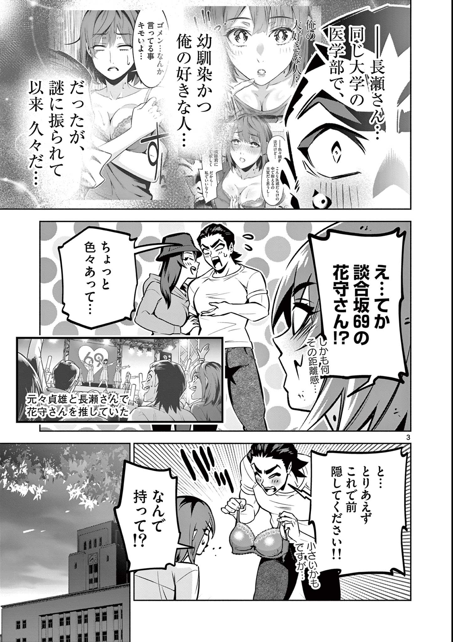 Ambivalent: Doutei wo Sutetara Shinu Sekai - Chapter 14 - Page 3
