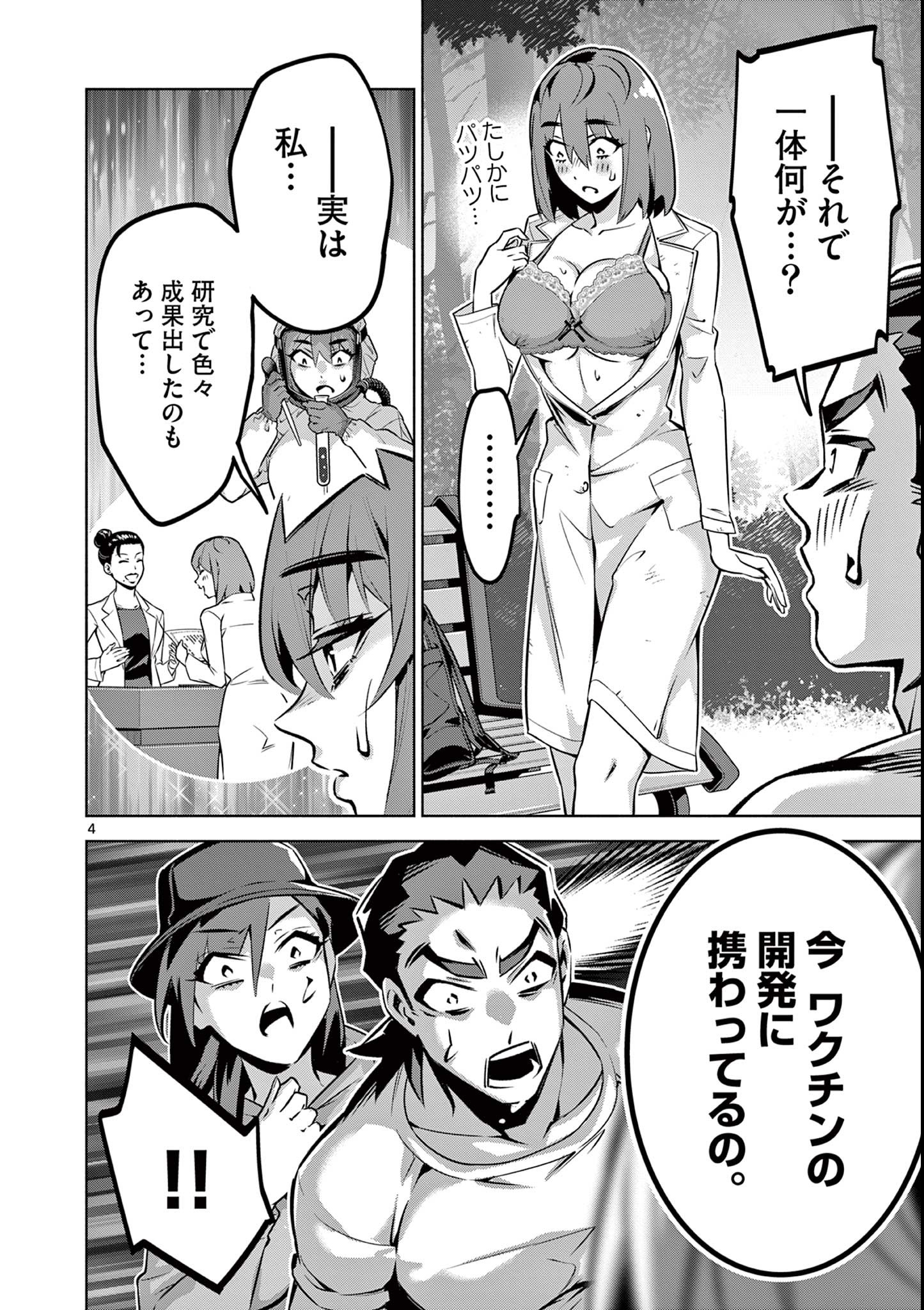 Ambivalent: Doutei wo Sutetara Shinu Sekai - Chapter 14 - Page 4