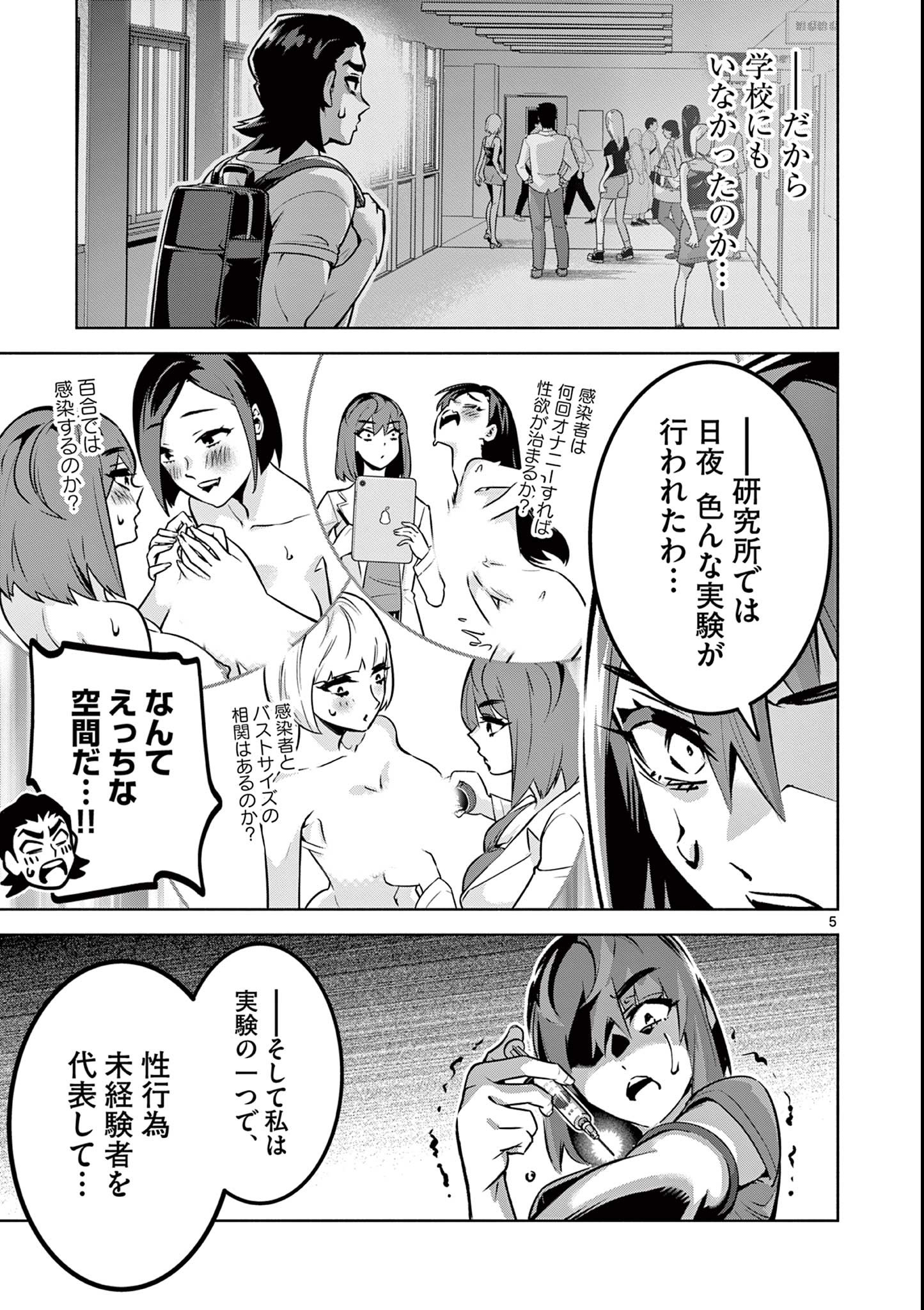 Ambivalent: Doutei wo Sutetara Shinu Sekai - Chapter 14 - Page 5