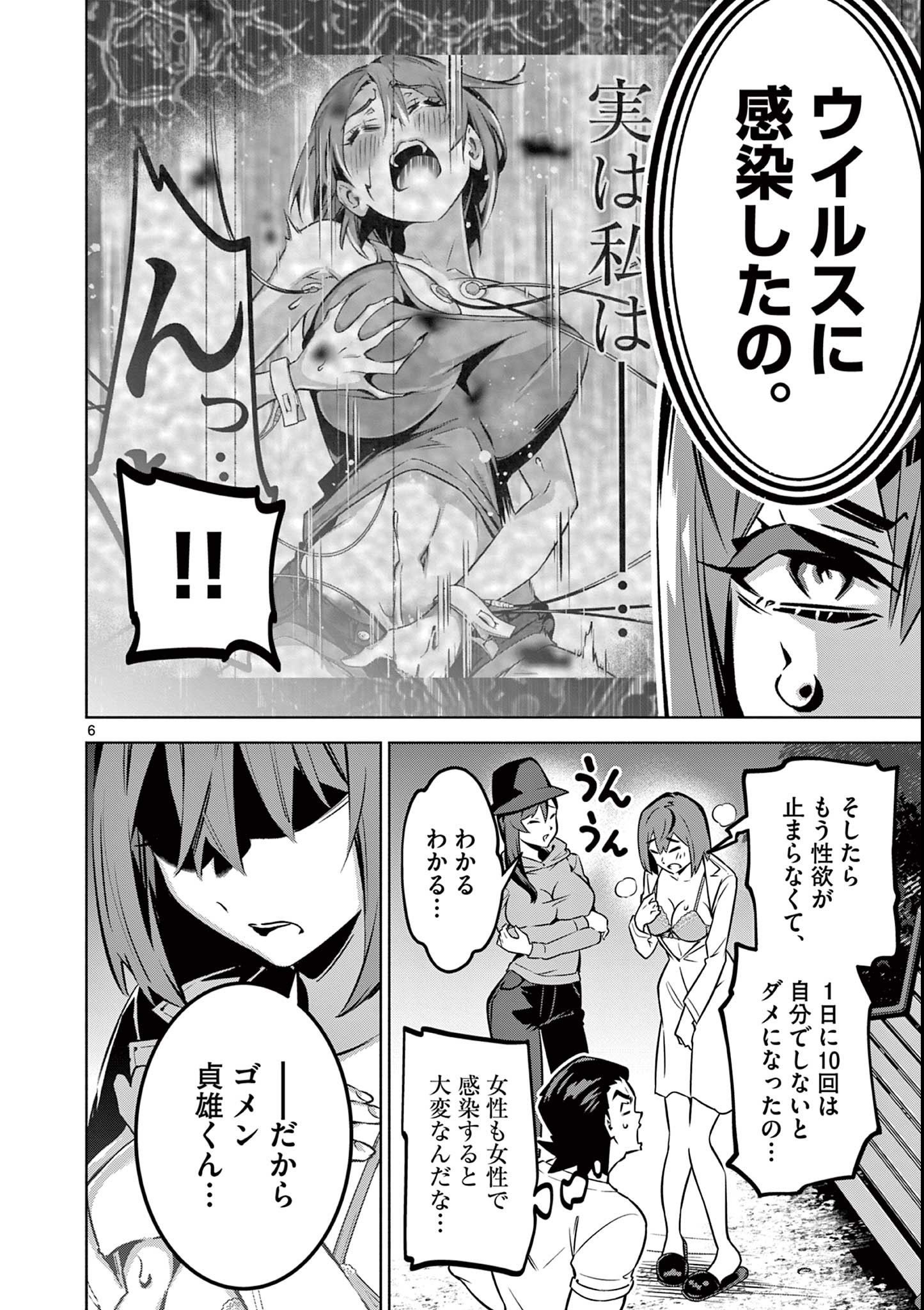 Ambivalent: Doutei wo Sutetara Shinu Sekai - Chapter 14 - Page 6