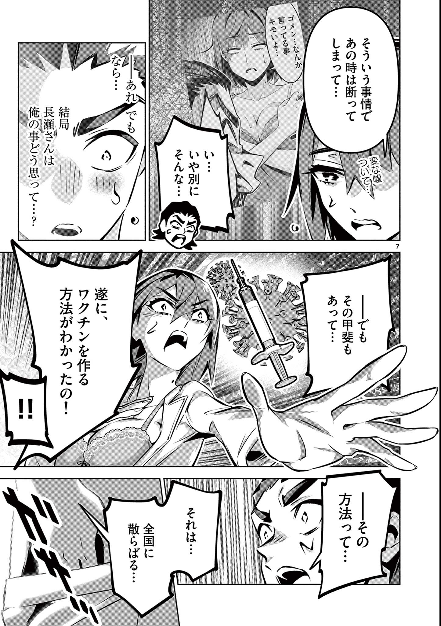 Ambivalent: Doutei wo Sutetara Shinu Sekai - Chapter 14 - Page 7