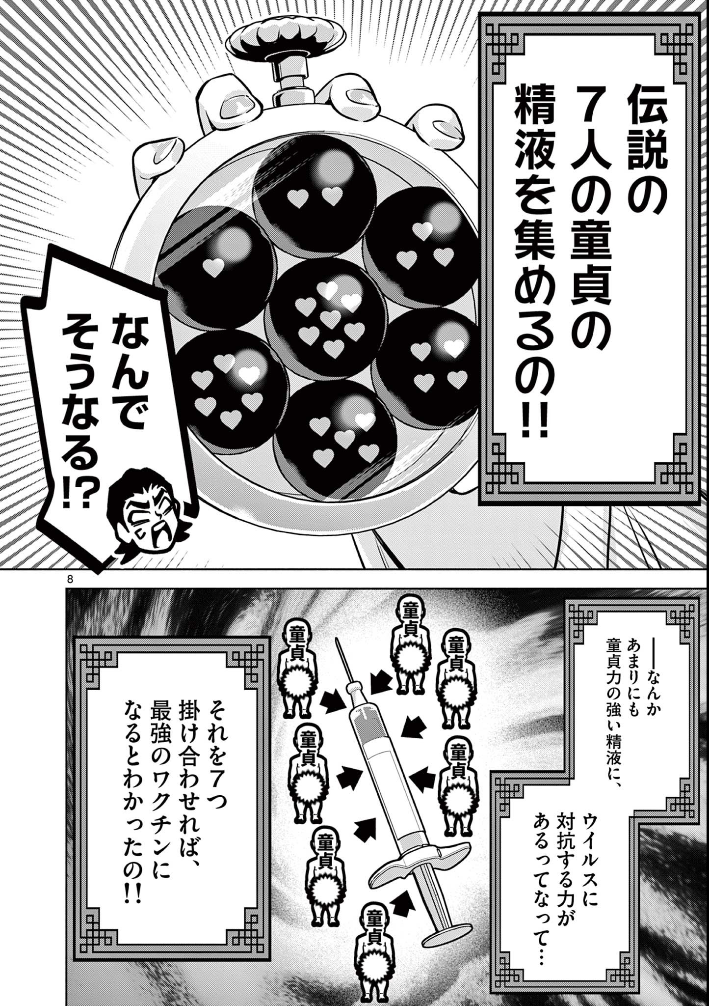Ambivalent: Doutei wo Sutetara Shinu Sekai - Chapter 14 - Page 8