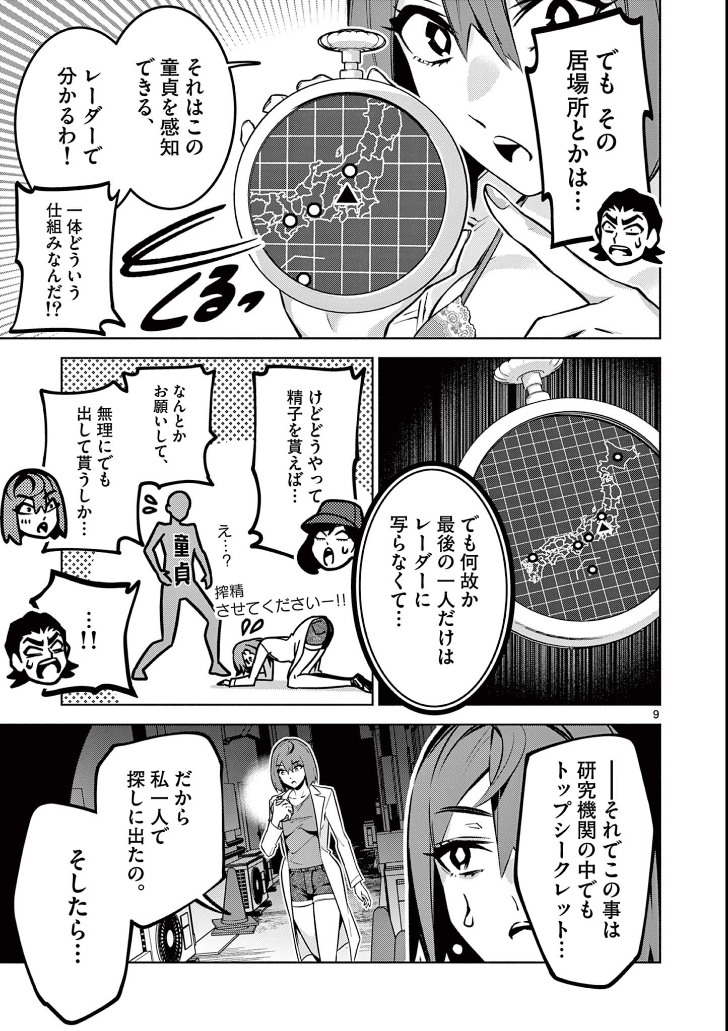 Ambivalent: Doutei wo Sutetara Shinu Sekai - Chapter 14 - Page 9