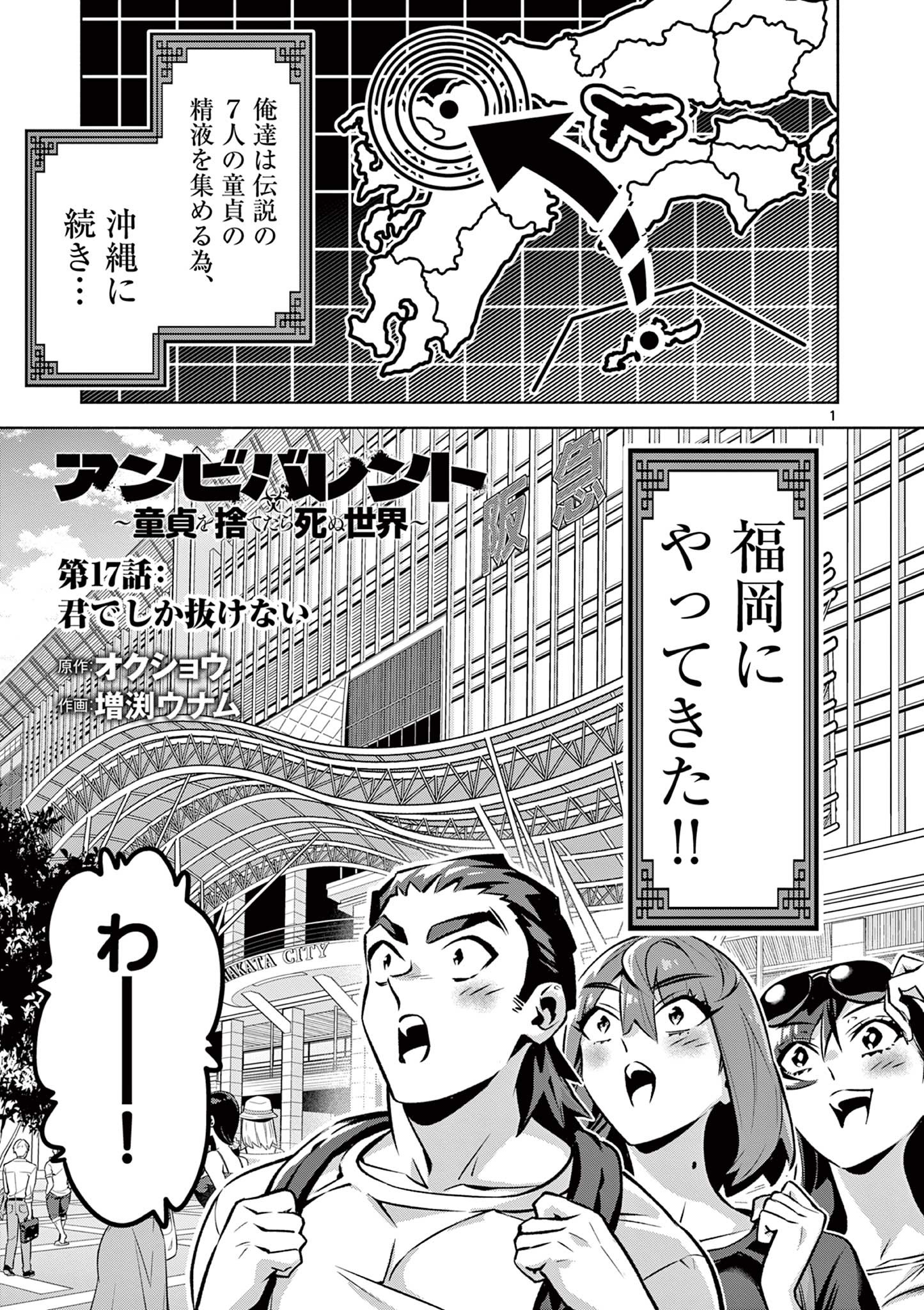 Ambivalent: Doutei wo Sutetara Shinu Sekai - Chapter 17 - Page 1