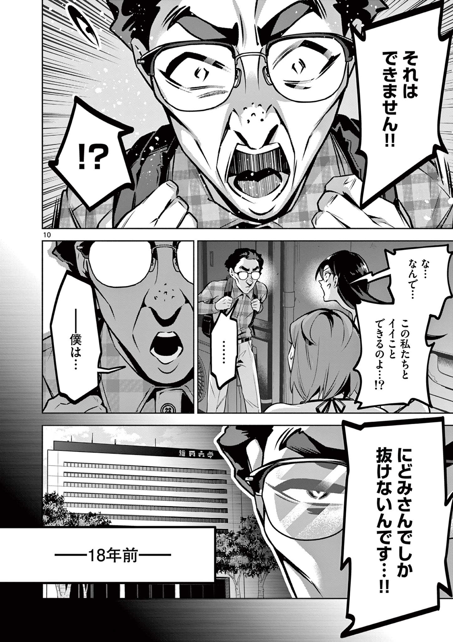 Ambivalent: Doutei wo Sutetara Shinu Sekai - Chapter 17 - Page 10