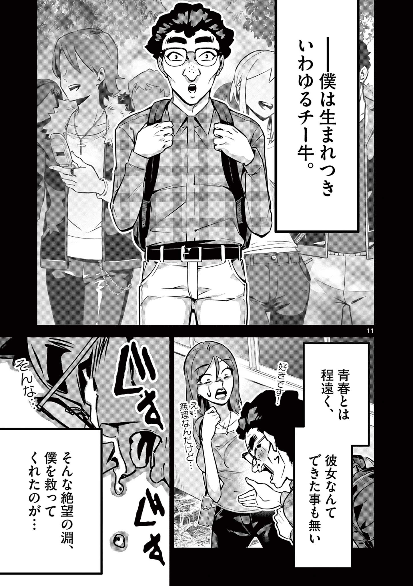 Ambivalent: Doutei wo Sutetara Shinu Sekai - Chapter 17 - Page 11