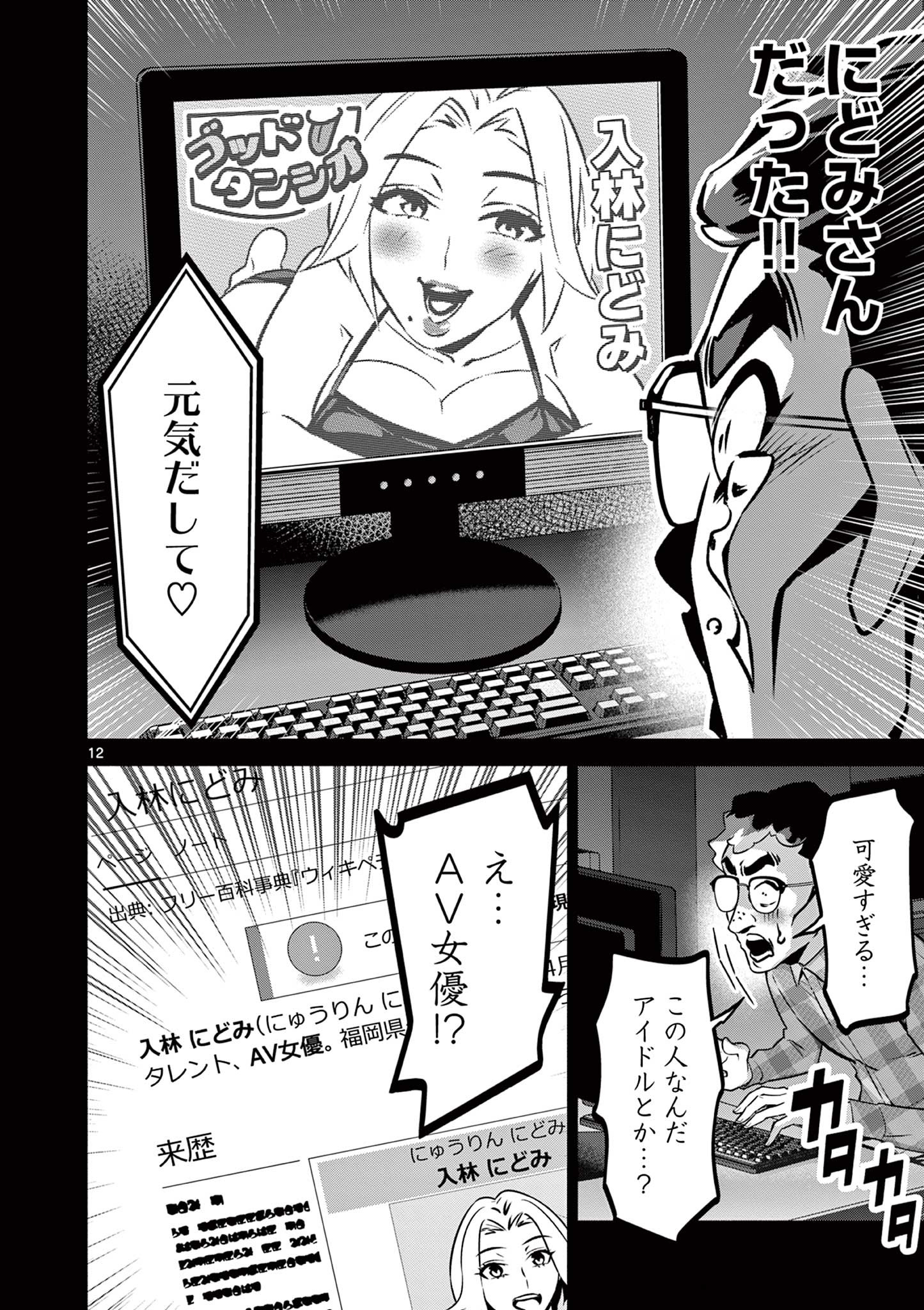 Ambivalent: Doutei wo Sutetara Shinu Sekai - Chapter 17 - Page 12