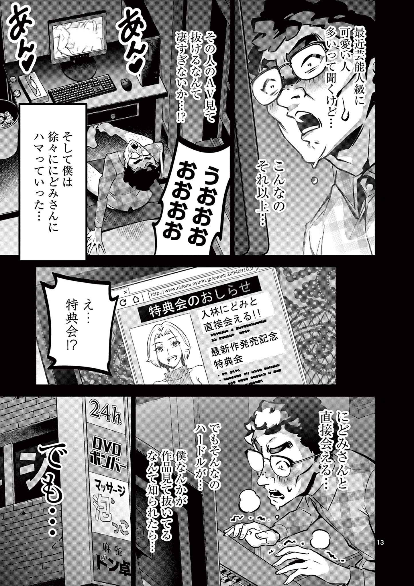 Ambivalent: Doutei wo Sutetara Shinu Sekai - Chapter 17 - Page 13