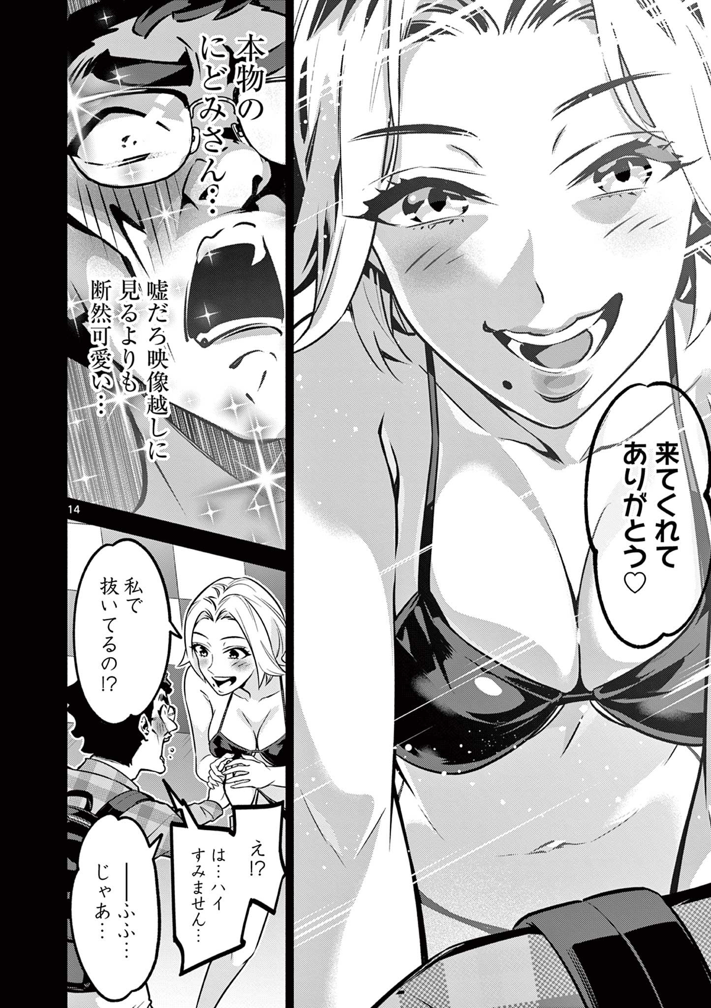 Ambivalent: Doutei wo Sutetara Shinu Sekai - Chapter 17 - Page 14