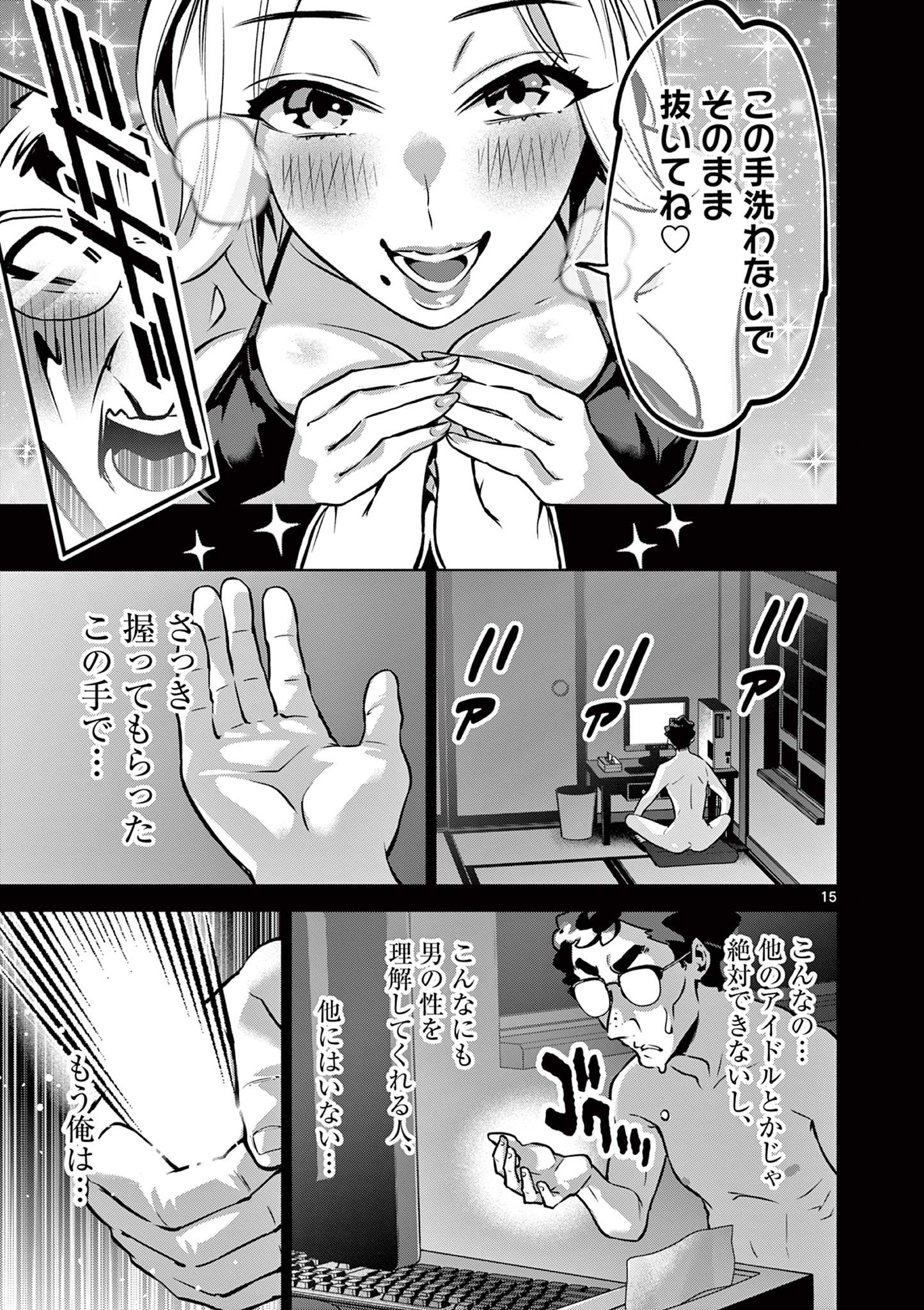 Ambivalent: Doutei wo Sutetara Shinu Sekai - Chapter 17 - Page 15