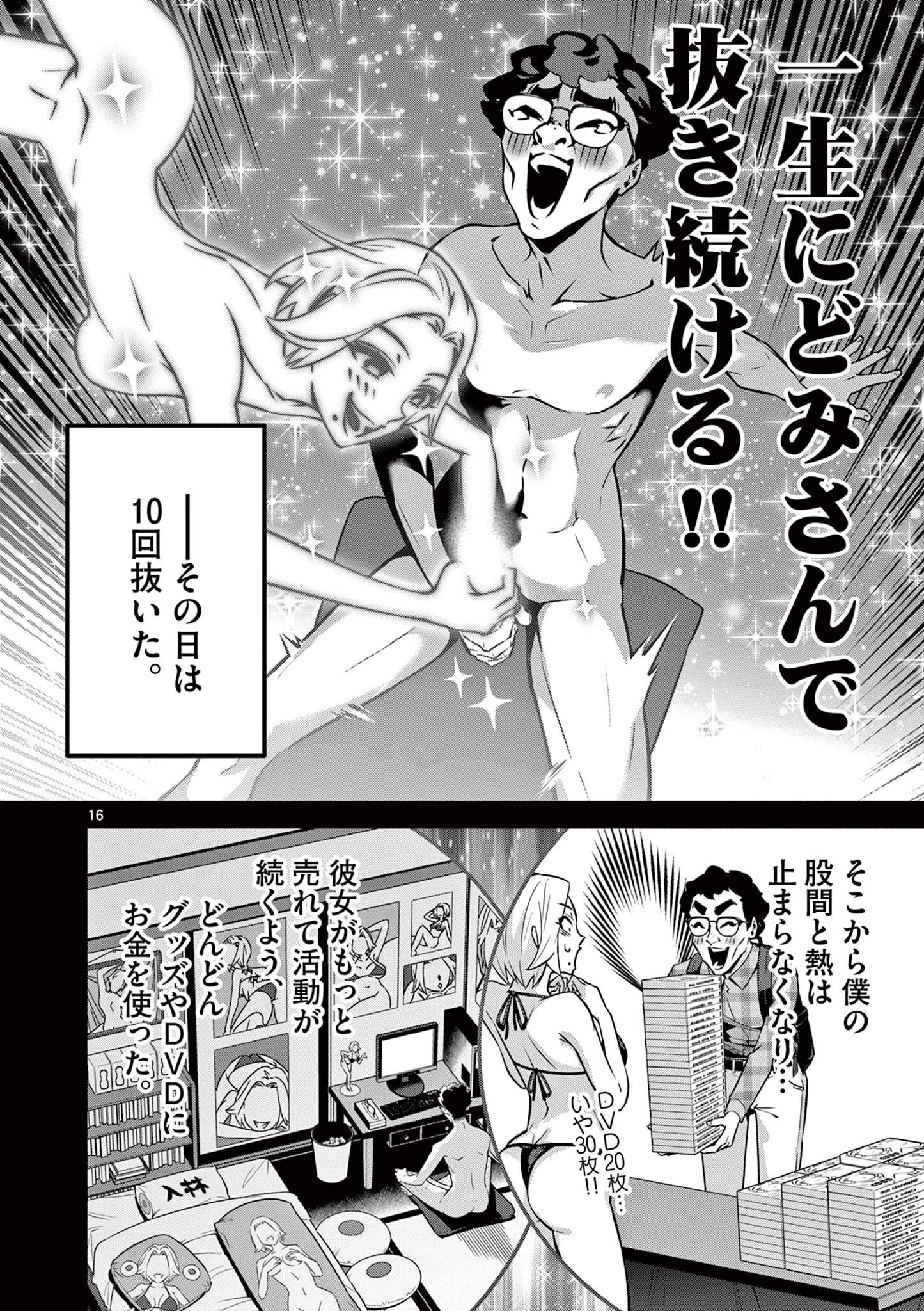Ambivalent: Doutei wo Sutetara Shinu Sekai - Chapter 17 - Page 16