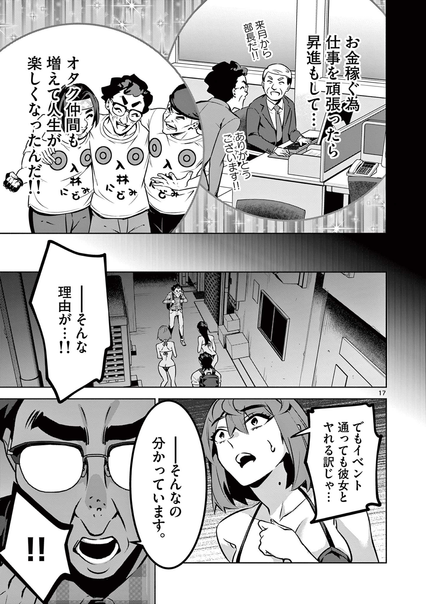 Ambivalent: Doutei wo Sutetara Shinu Sekai - Chapter 17 - Page 17