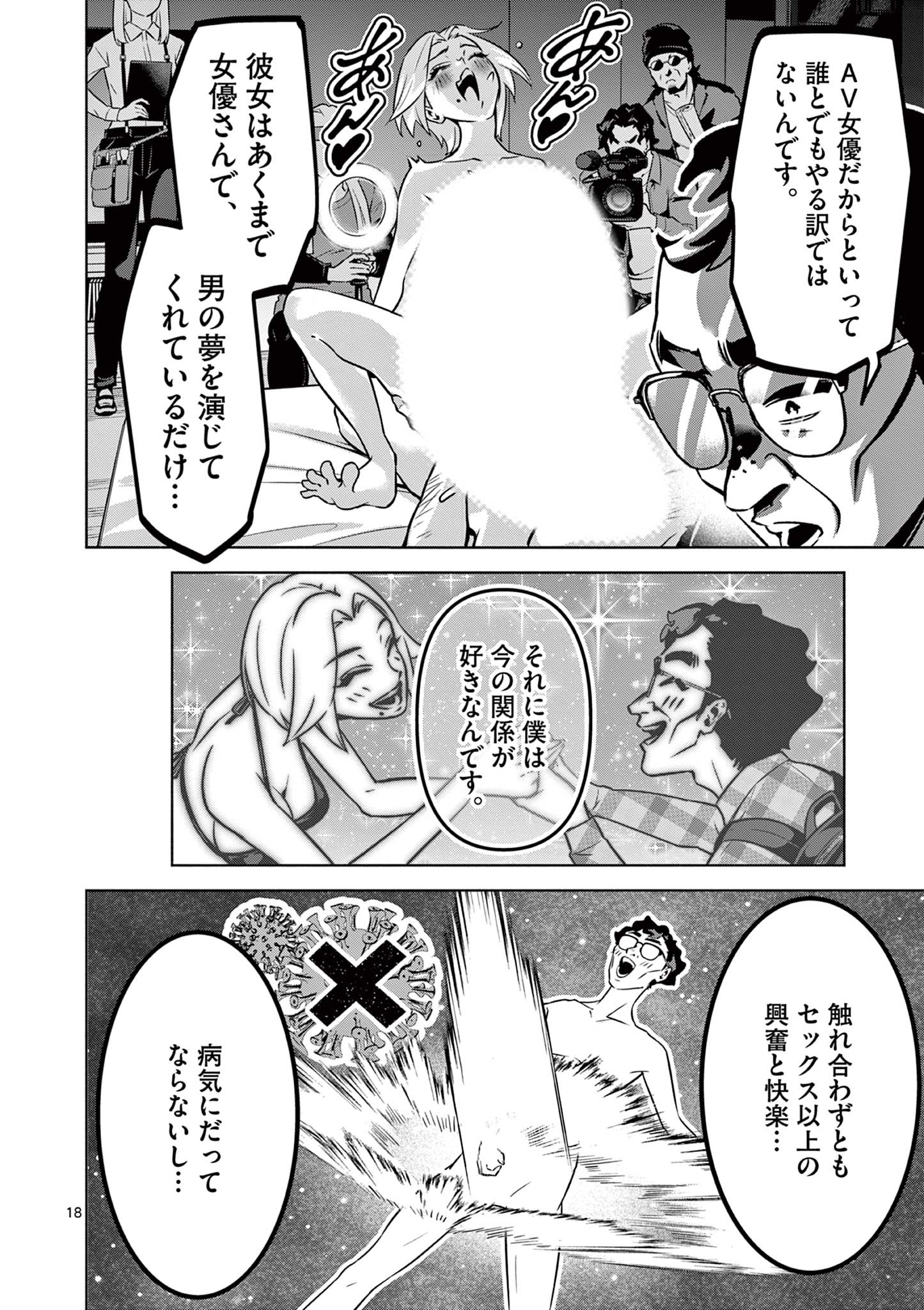 Ambivalent: Doutei wo Sutetara Shinu Sekai - Chapter 17 - Page 18
