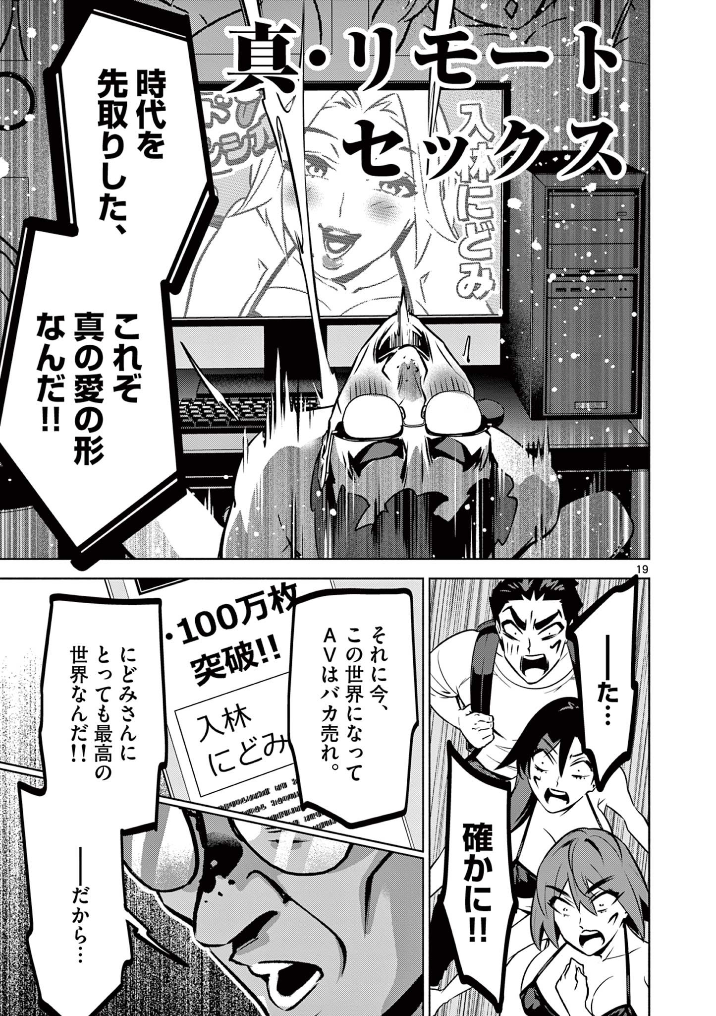 Ambivalent: Doutei wo Sutetara Shinu Sekai - Chapter 17 - Page 19