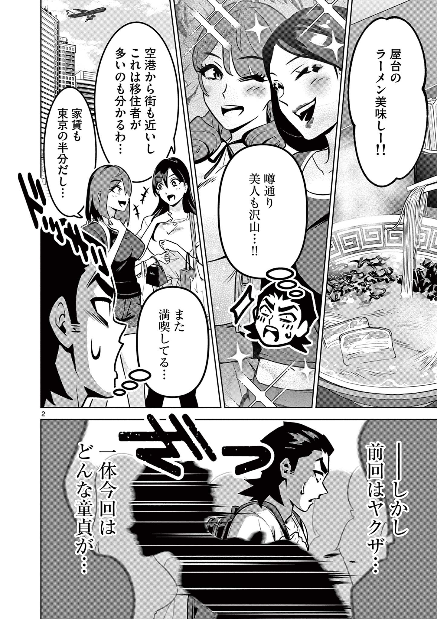 Ambivalent: Doutei wo Sutetara Shinu Sekai - Chapter 17 - Page 2