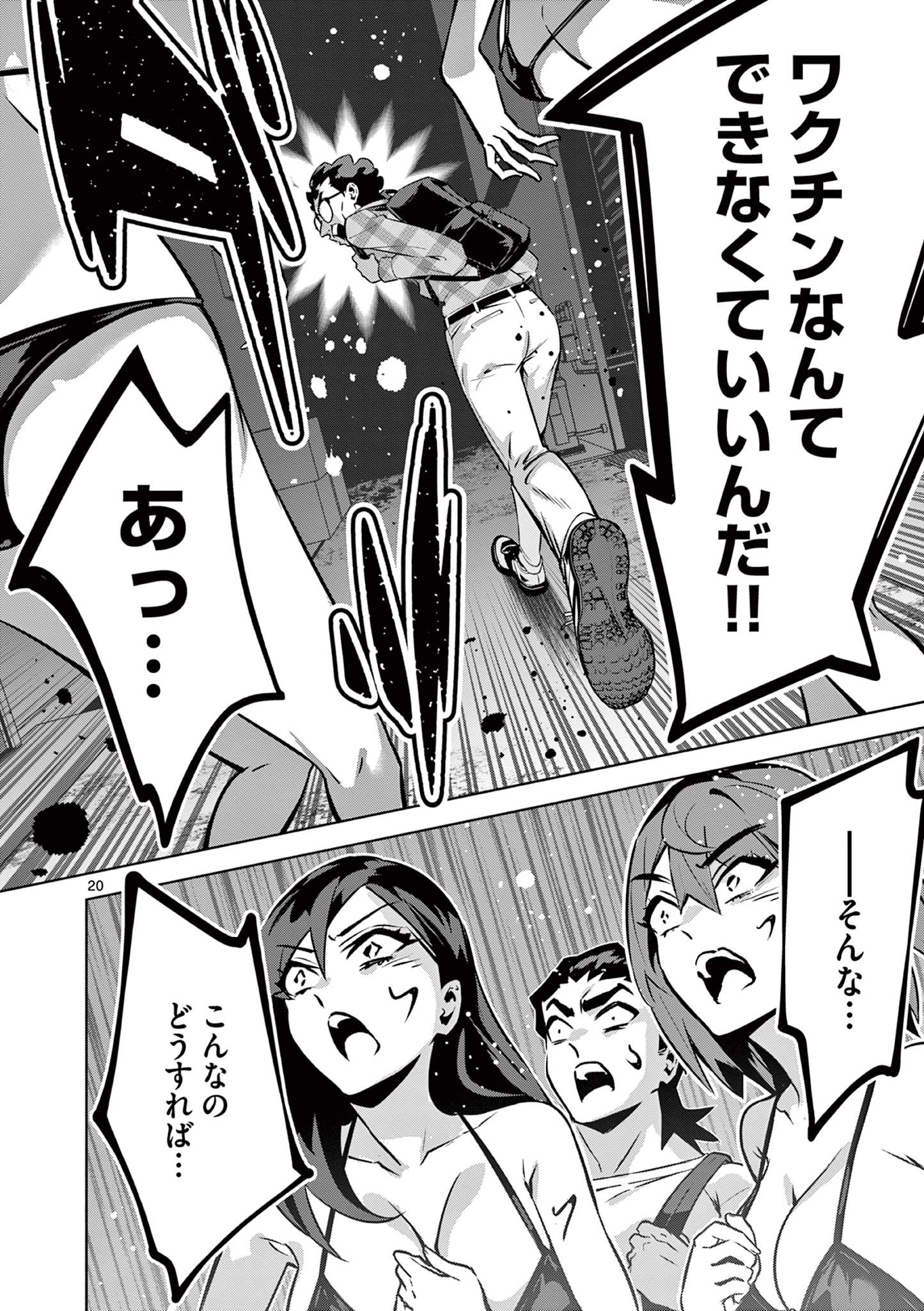 Ambivalent: Doutei wo Sutetara Shinu Sekai - Chapter 17 - Page 20