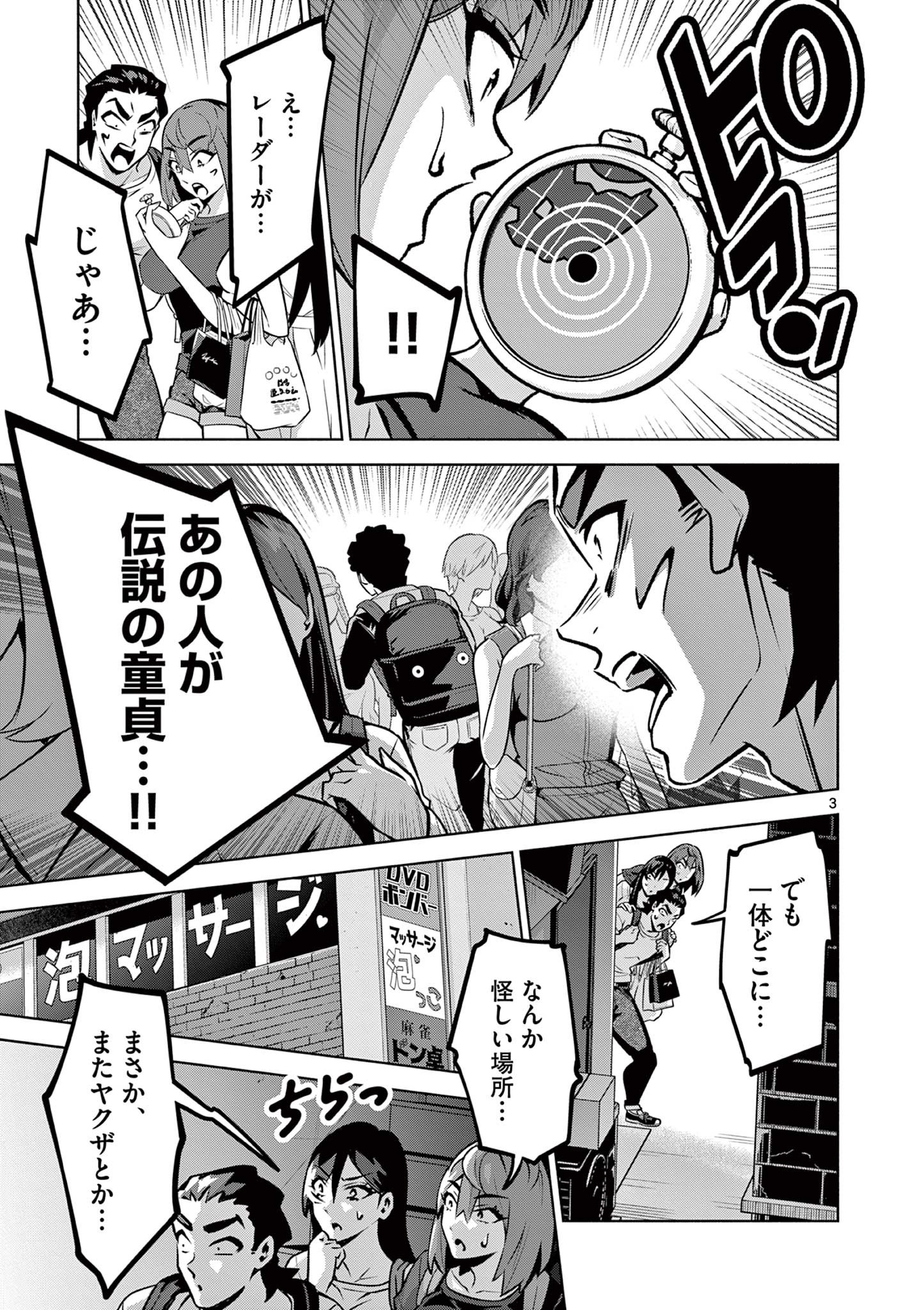 Ambivalent: Doutei wo Sutetara Shinu Sekai - Chapter 17 - Page 3