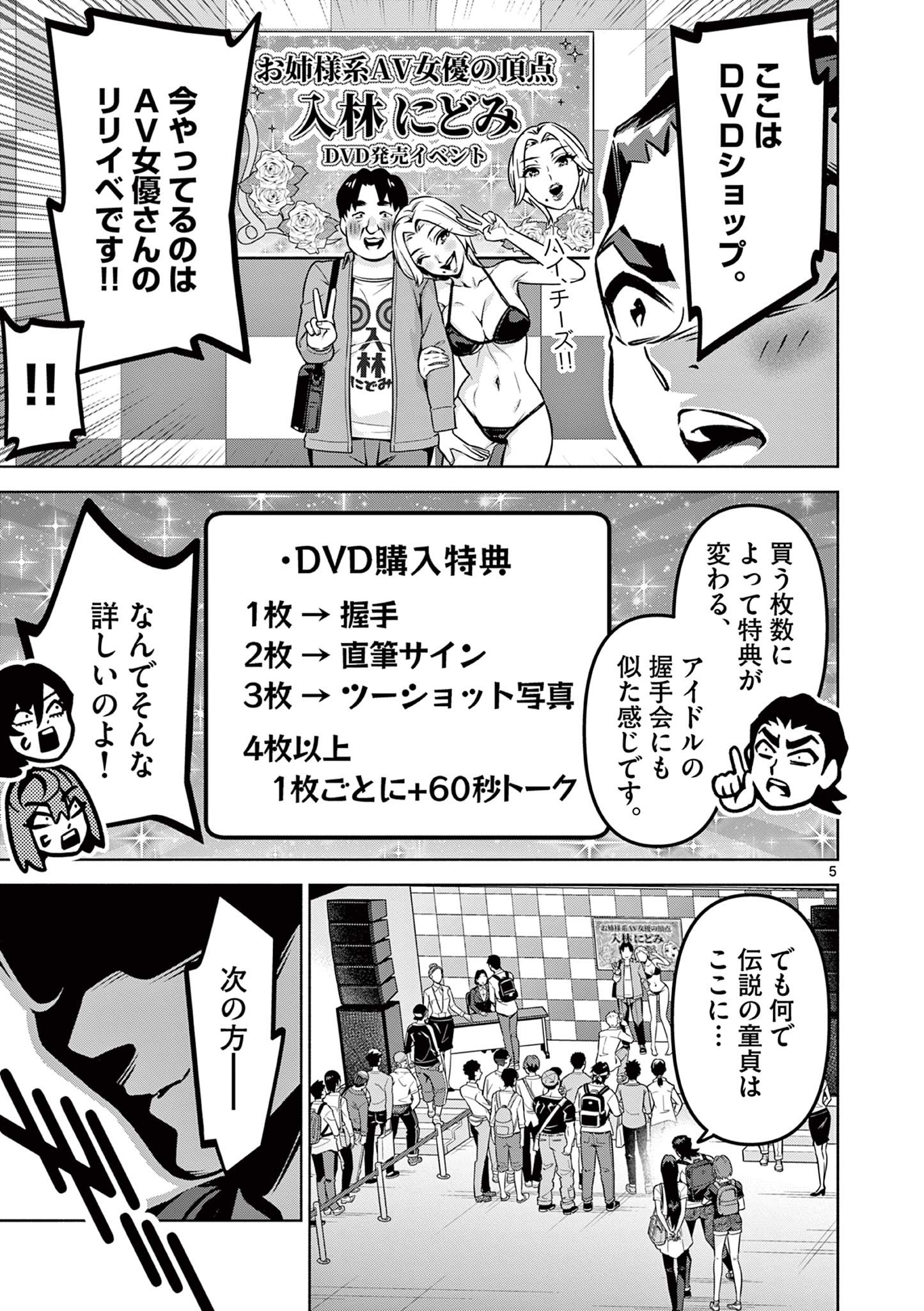 Ambivalent: Doutei wo Sutetara Shinu Sekai - Chapter 17 - Page 5