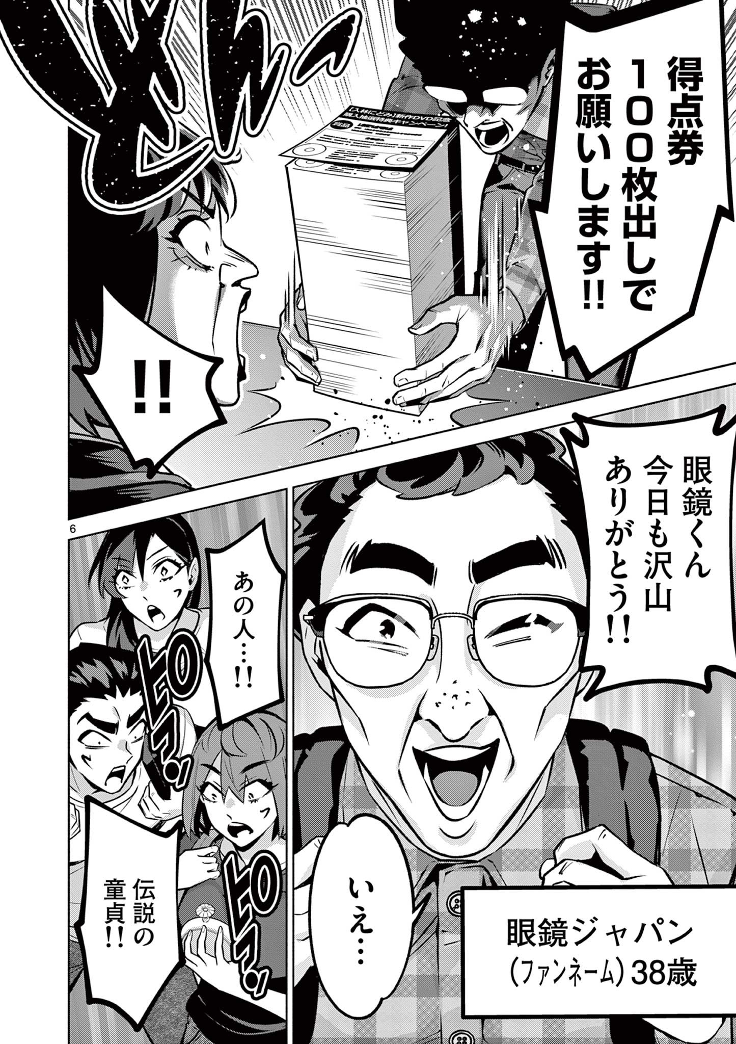 Ambivalent: Doutei wo Sutetara Shinu Sekai - Chapter 17 - Page 6