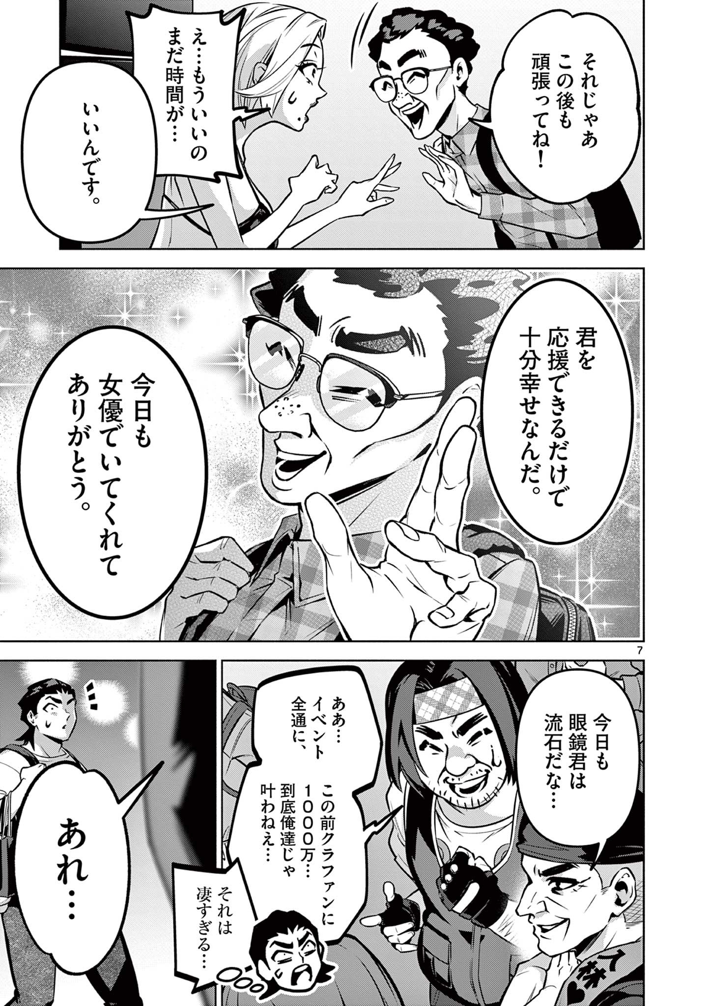 Ambivalent: Doutei wo Sutetara Shinu Sekai - Chapter 17 - Page 7