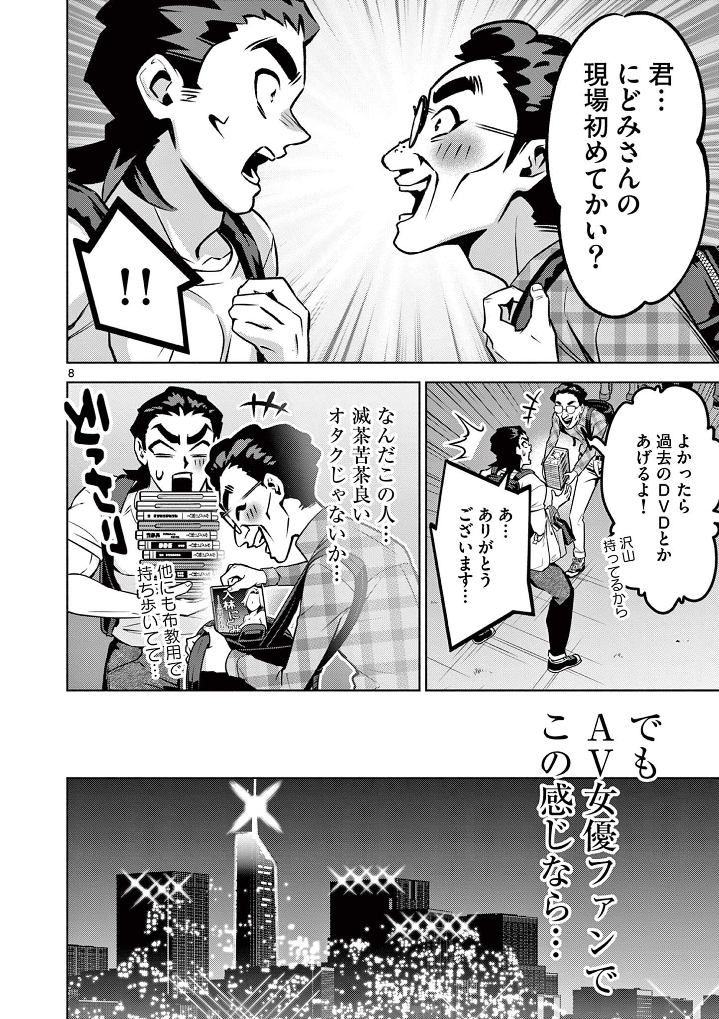 Ambivalent: Doutei wo Sutetara Shinu Sekai - Chapter 17 - Page 8