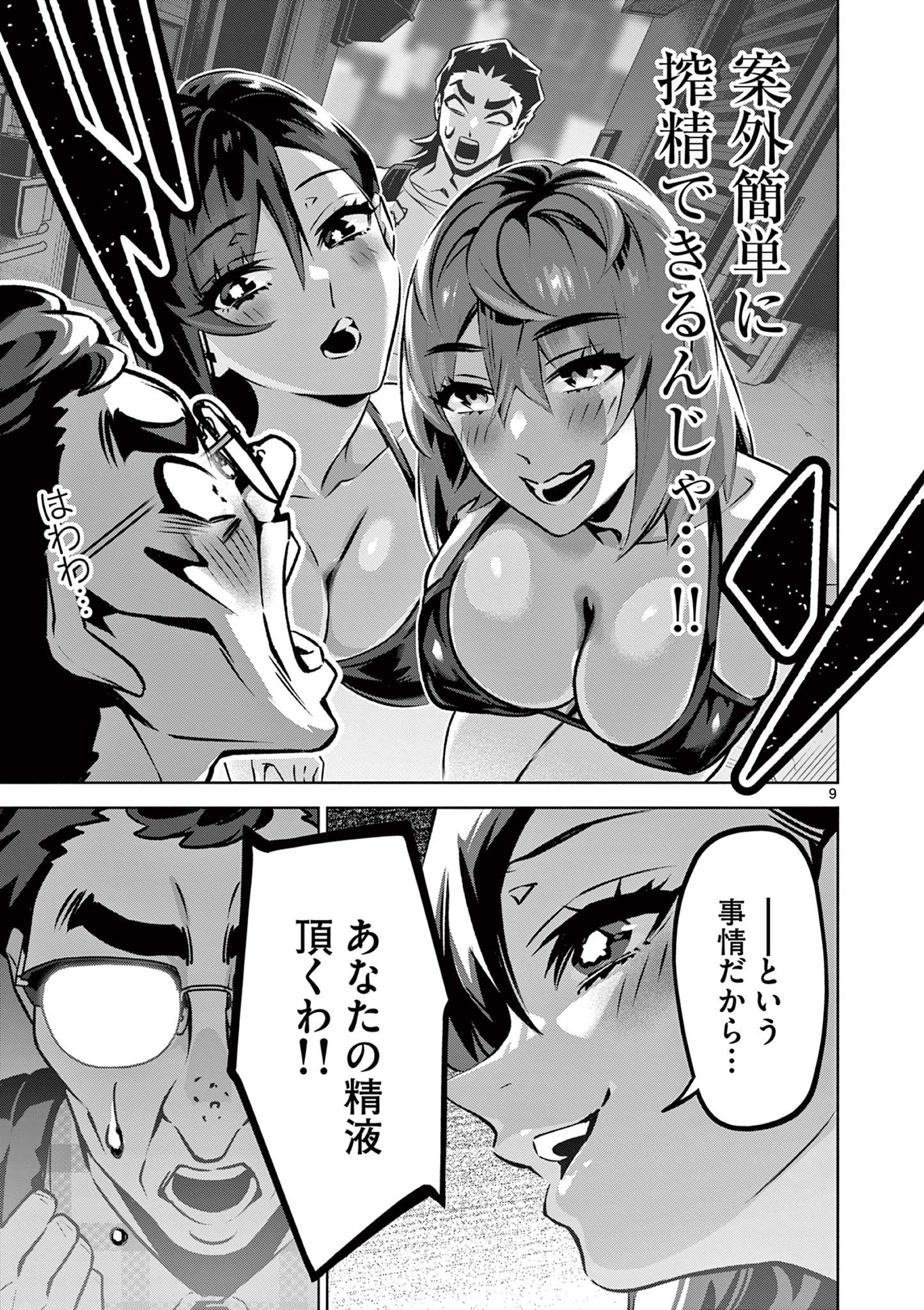 Ambivalent: Doutei wo Sutetara Shinu Sekai - Chapter 17 - Page 9