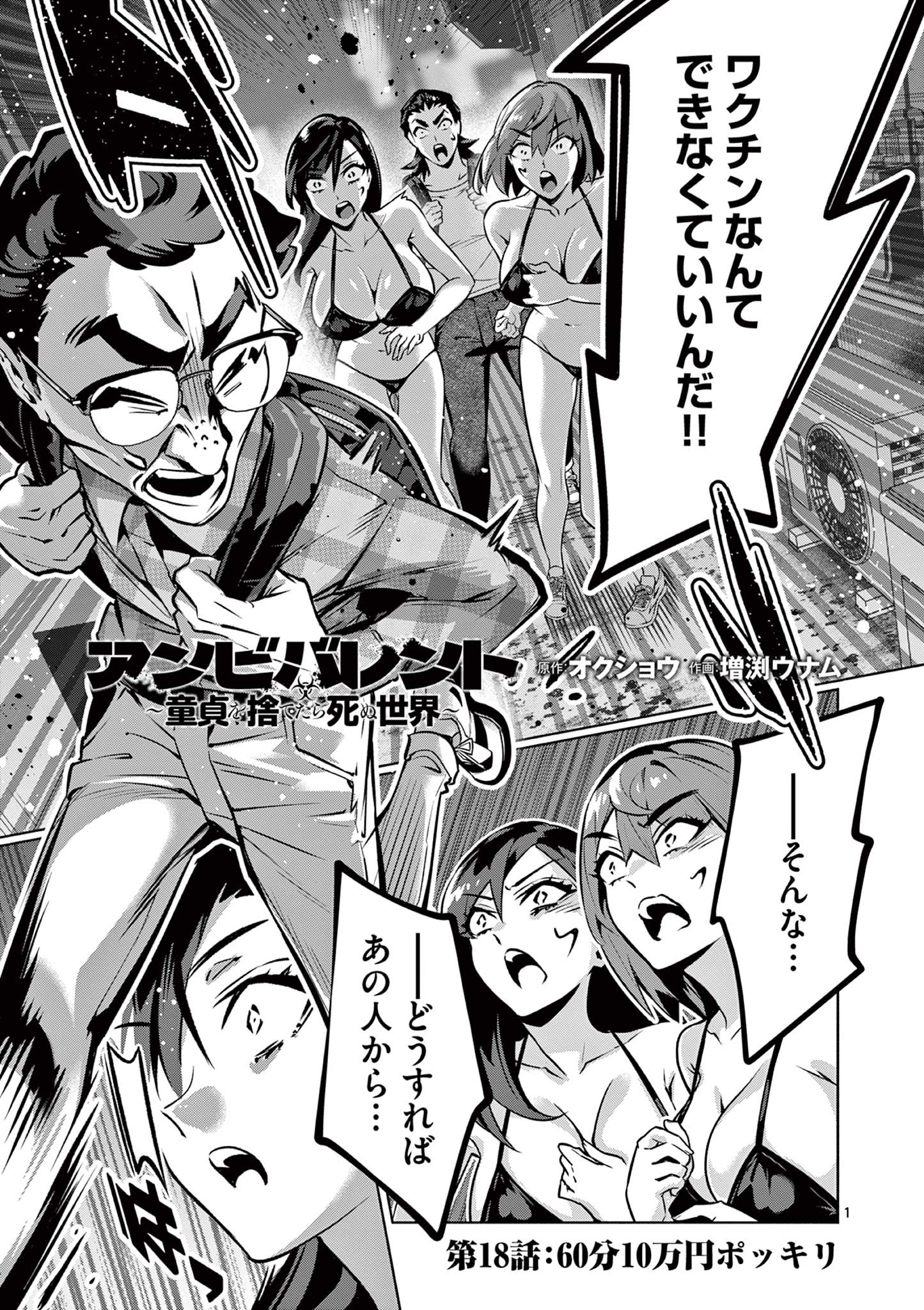 Ambivalent: Doutei wo Sutetara Shinu Sekai - Chapter 18 - Page 1