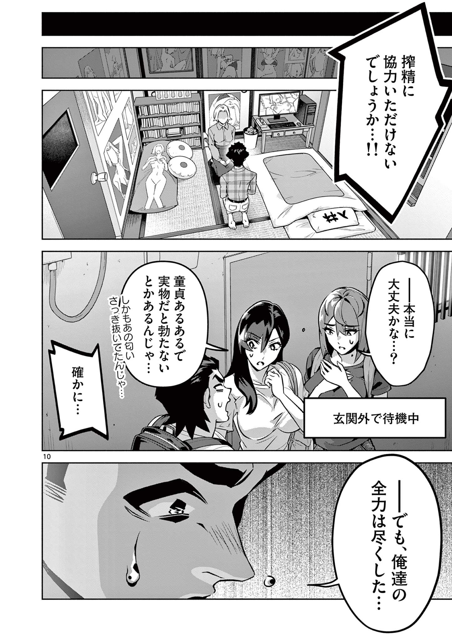 Ambivalent: Doutei wo Sutetara Shinu Sekai - Chapter 18 - Page 10