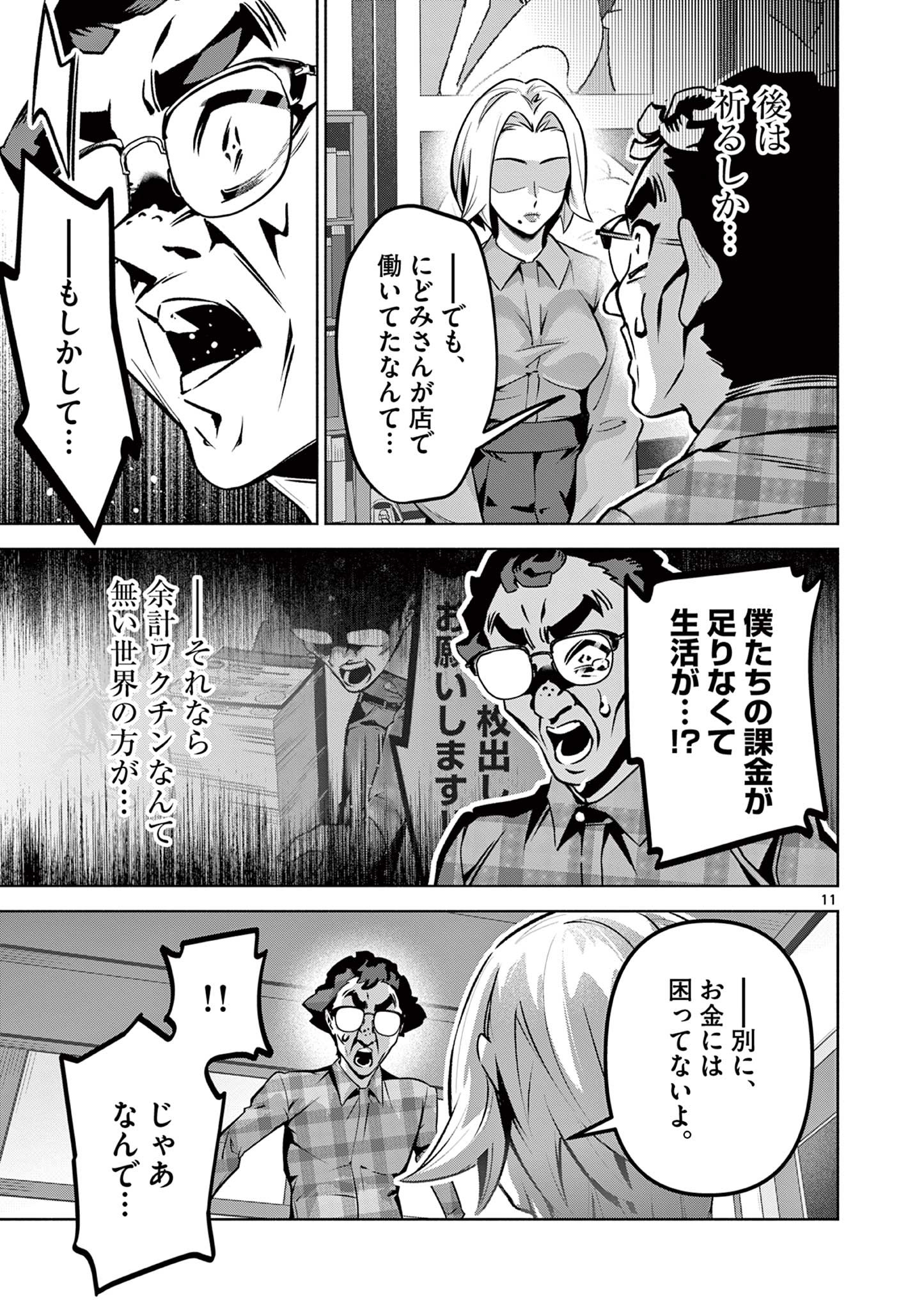 Ambivalent: Doutei wo Sutetara Shinu Sekai - Chapter 18 - Page 11