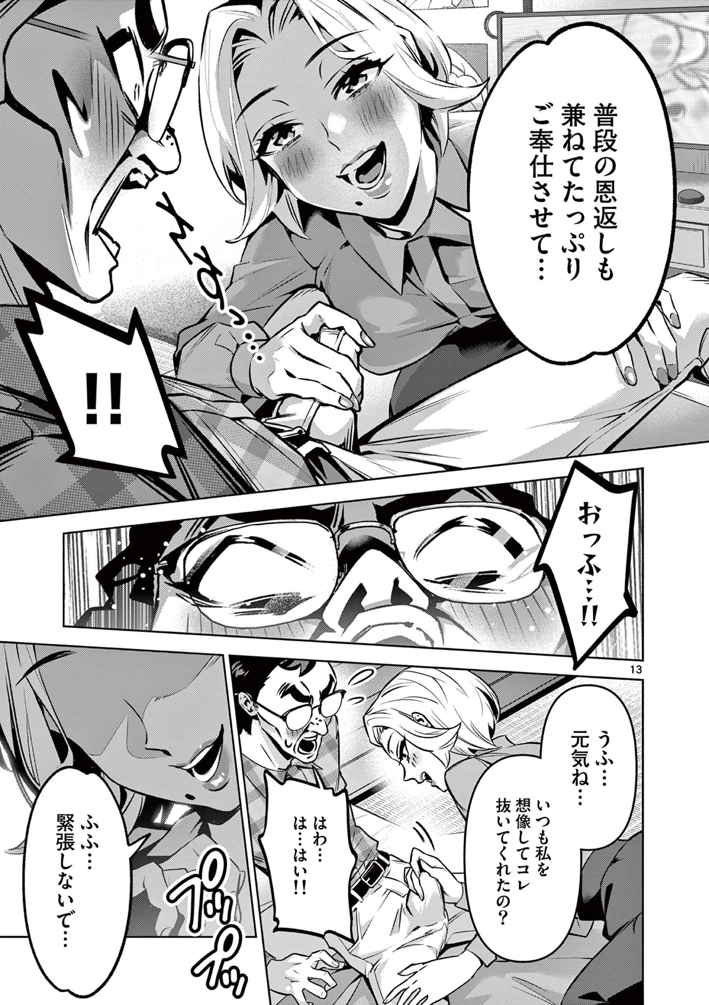 Ambivalent: Doutei wo Sutetara Shinu Sekai - Chapter 18 - Page 13